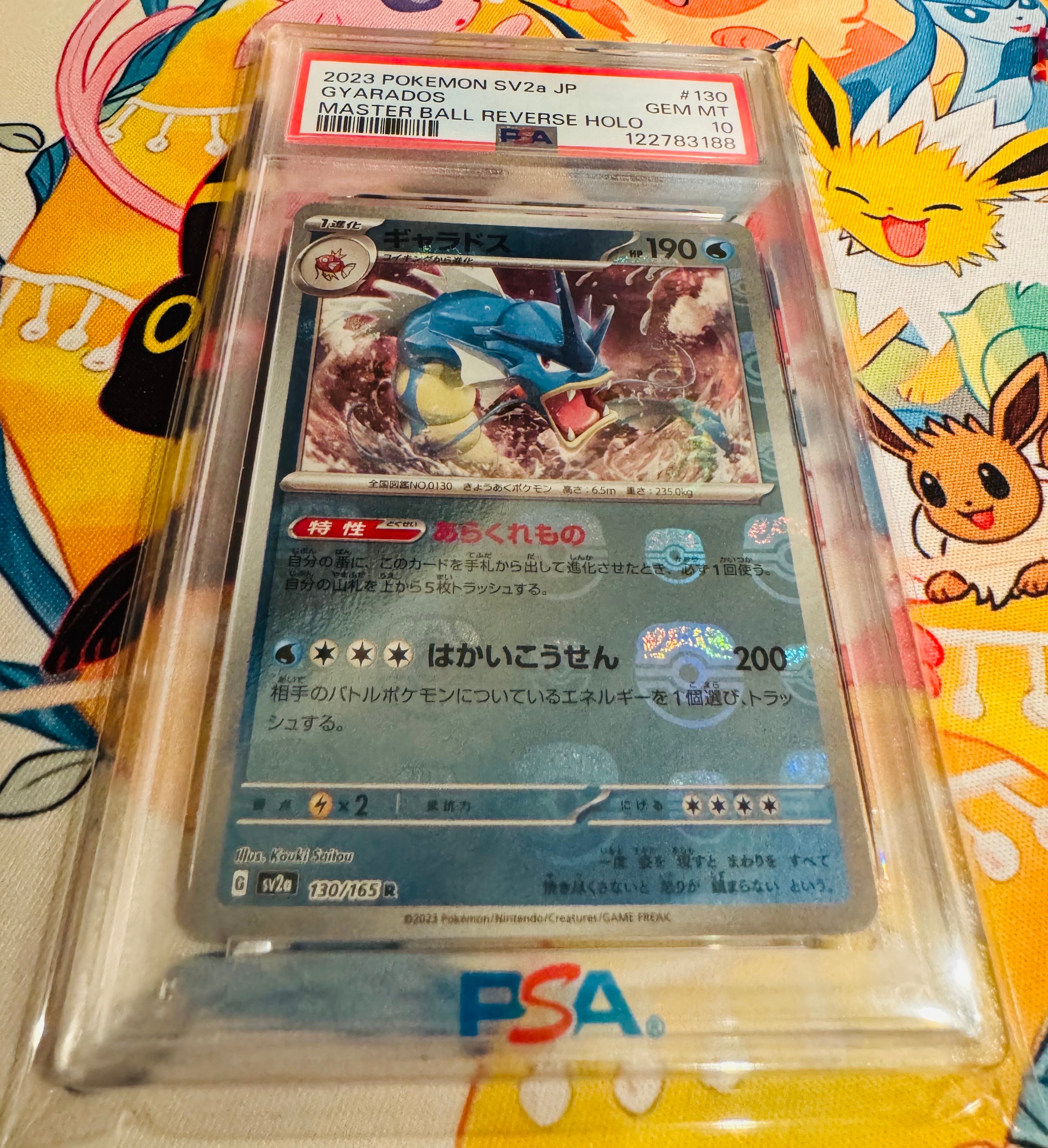 ギャラドス R: マスターボールミラー[SV2a 130/165](強化拡張パック「ポケモンカード151」)