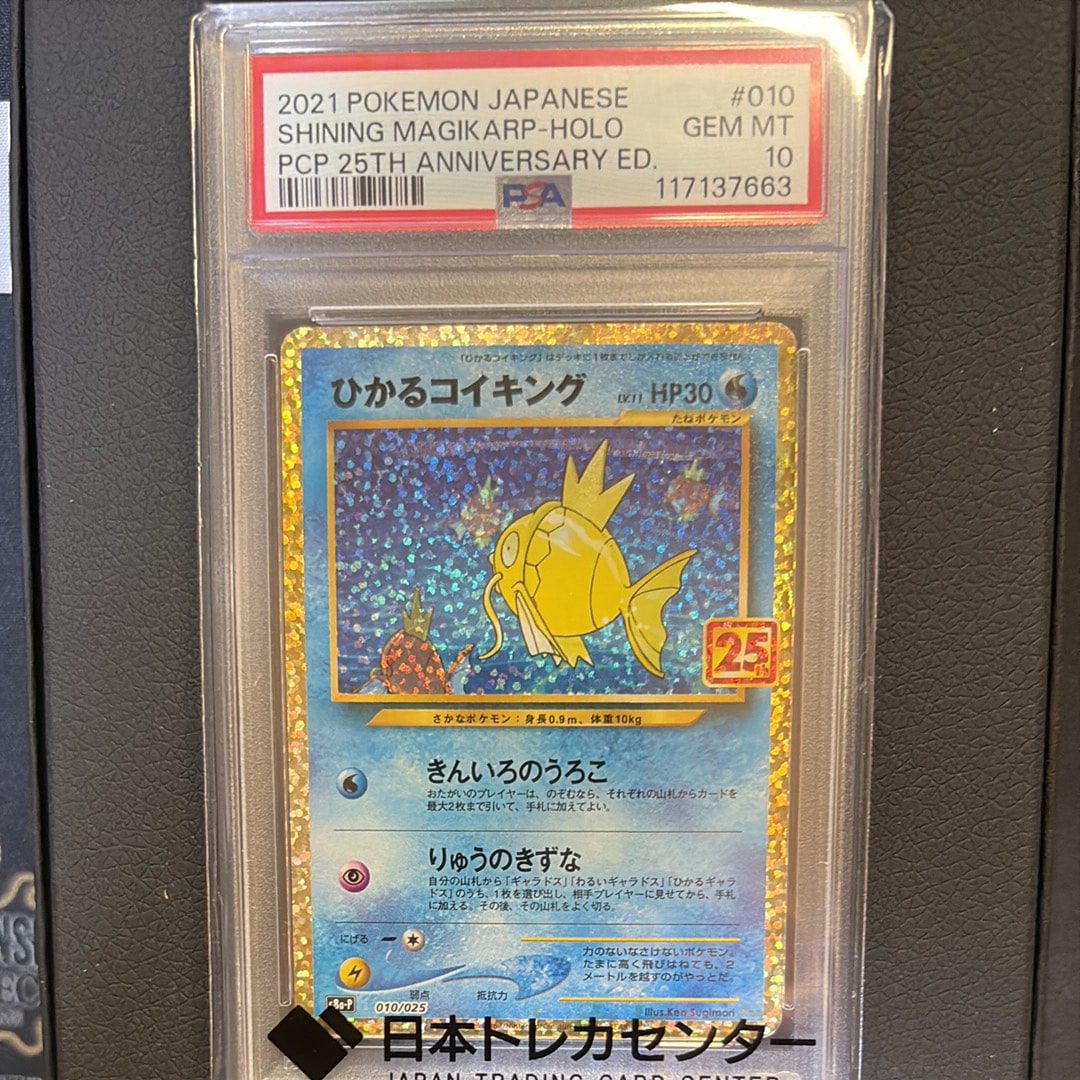 ひかるコイキング: プロモ[S8a-P 010/025](プロモカードパック 25th