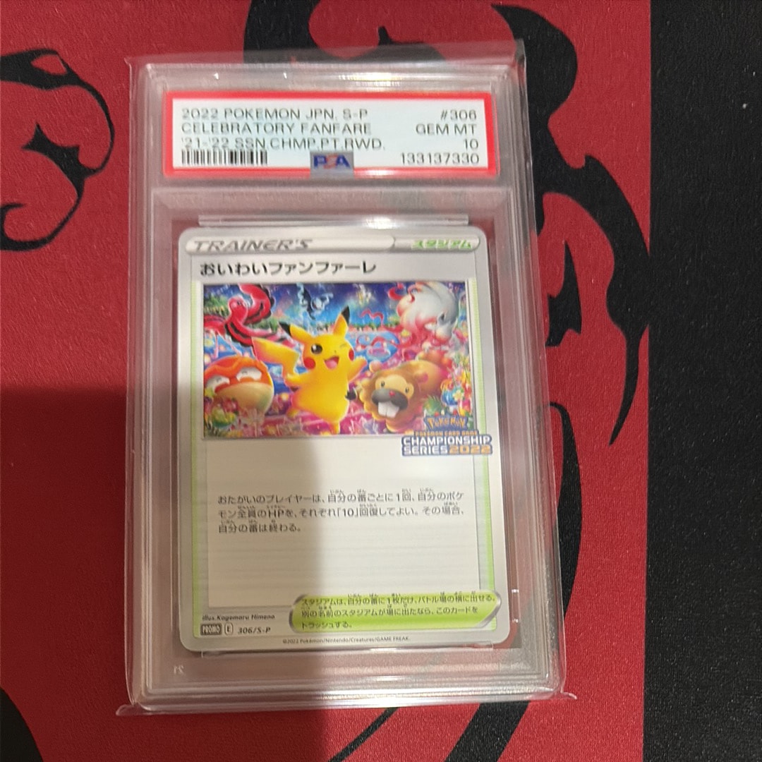 PSA10】おいわいファンファーレ: プロモ P [S-P 306](プロモーション