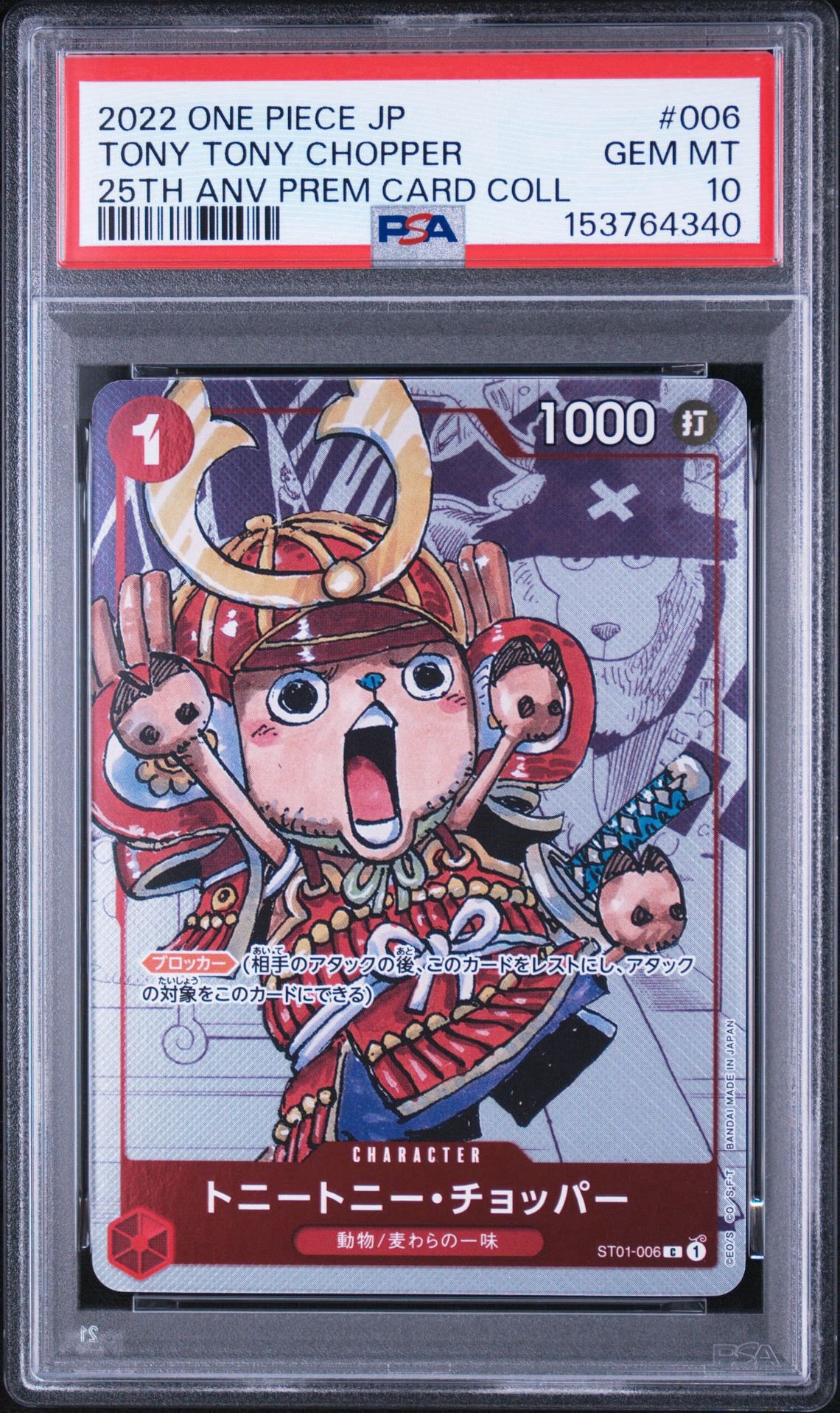 PSA10】トニートニー・チョッパー C [ST01-006] (プレミアムカード