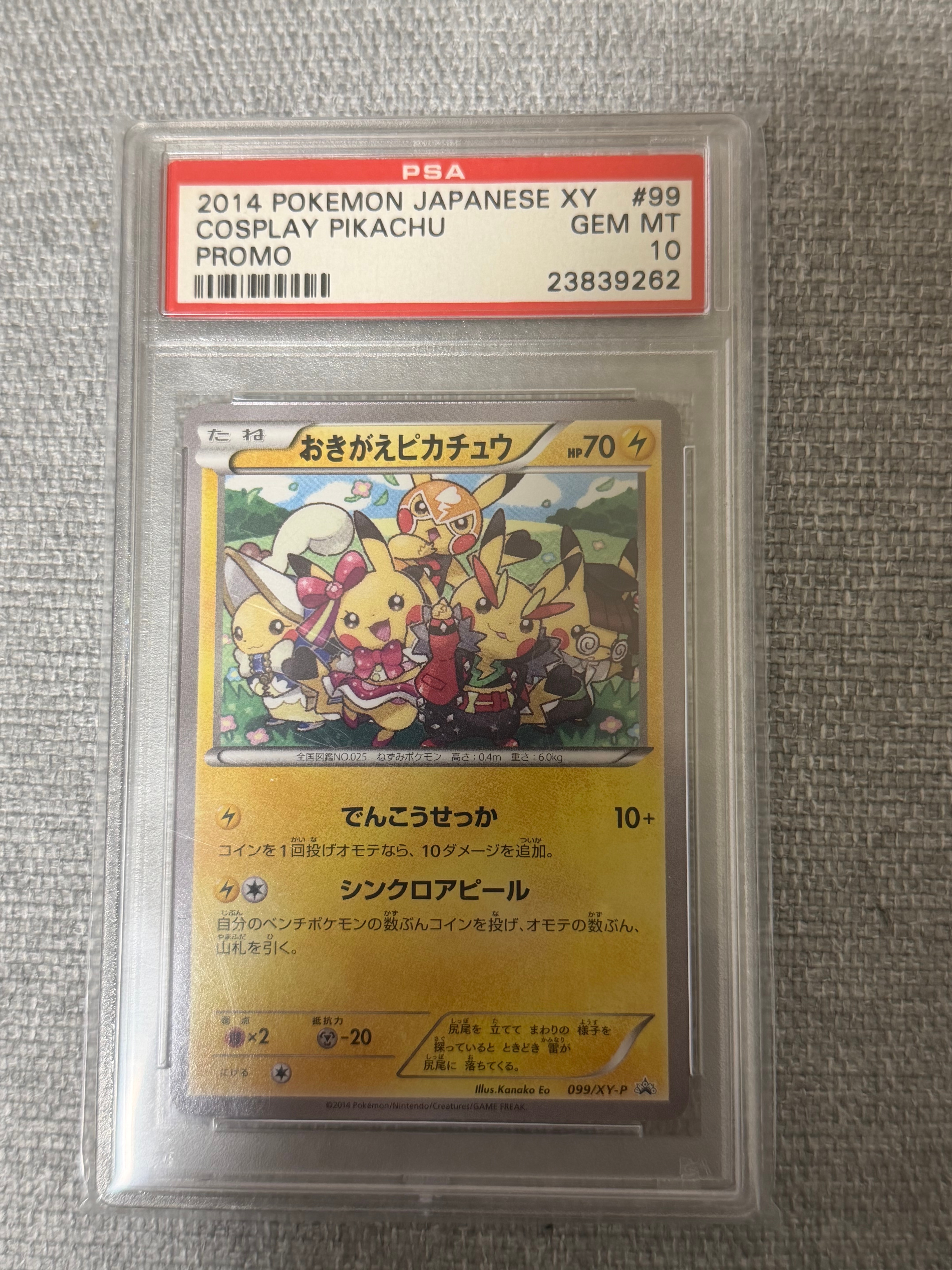 おきがえピカチュウ: プロモ[XY-P 099/XY-P](プロモーションカード「XY-P」)