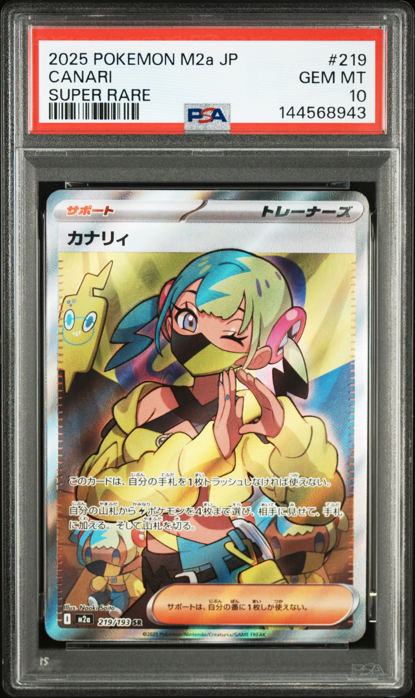 カナリィ SR [M2a 219/193](ハイクラスパック「MEGAドリームex」)