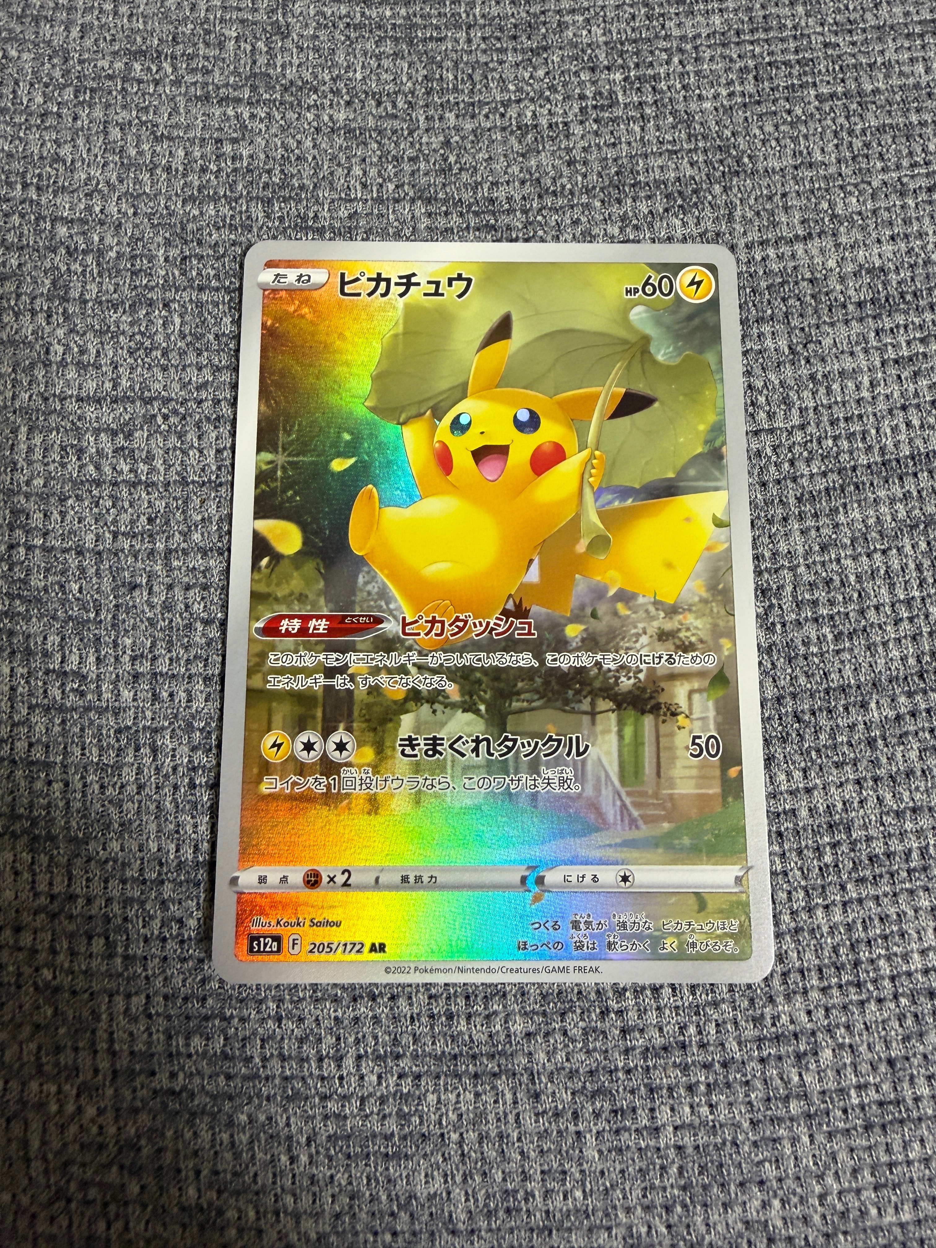 PSA9】ピカチュウ AR[s12a 205/172](ハイクラスパック「VSTAR