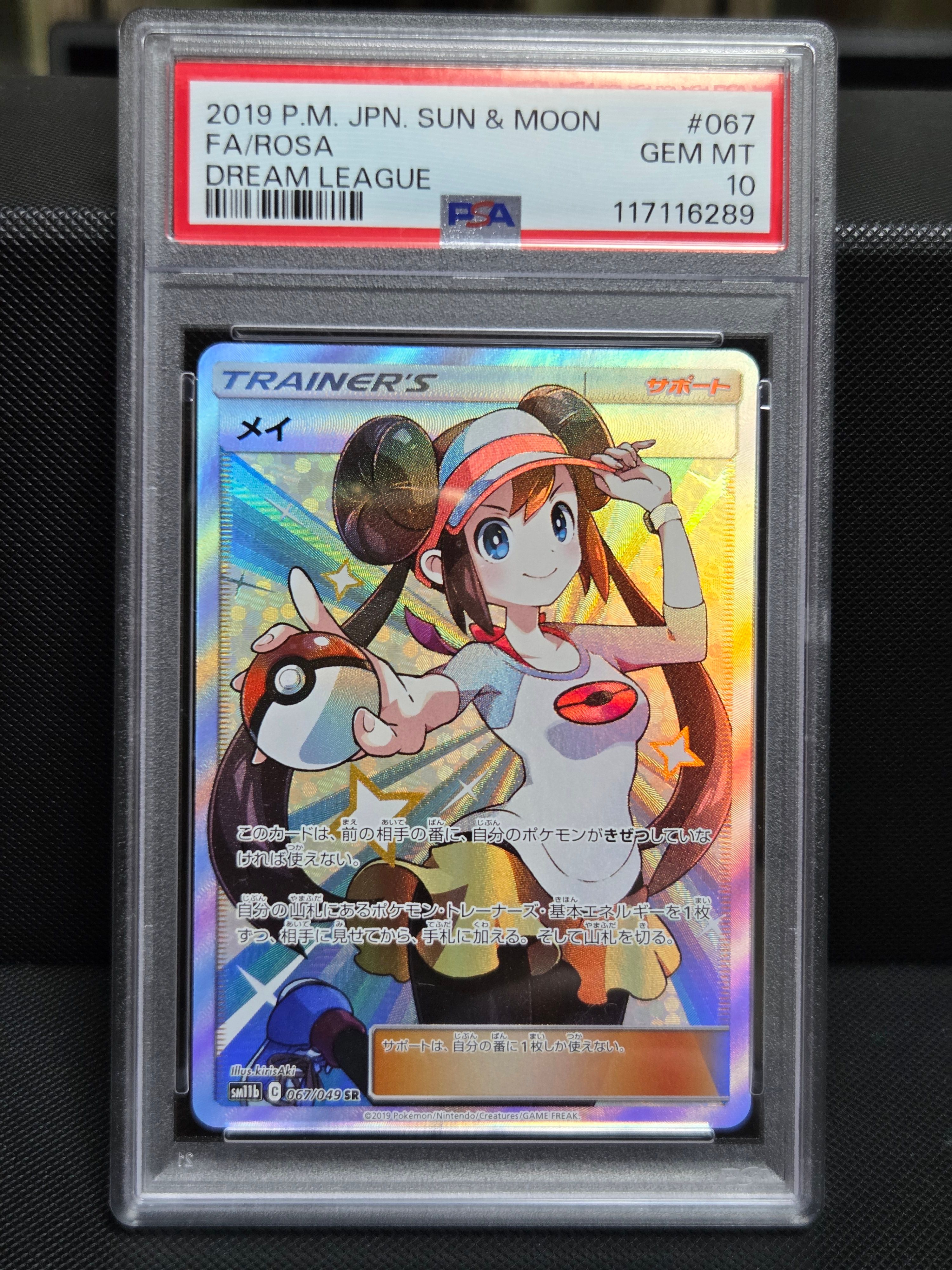 メイ SR[SM11b 067/049](強化拡張パック「ドリームリーグ」)