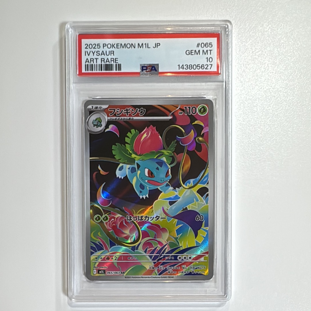 PSA10】フシギソウ AR [M1L 065/063](拡張パック「メガブレイブ」) 1枚