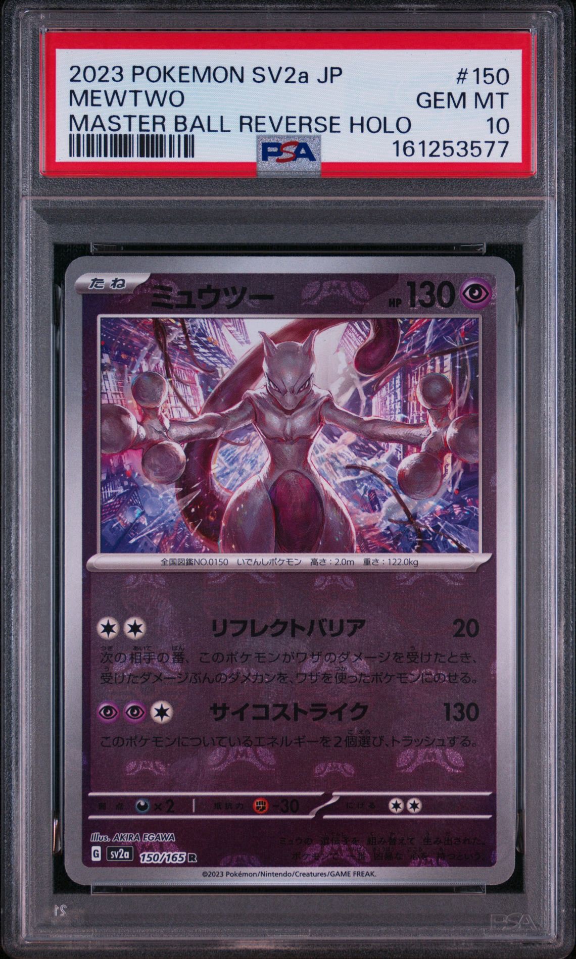 トレーディングカード ミュウツー マスターボールミラー マスボ ポケカ