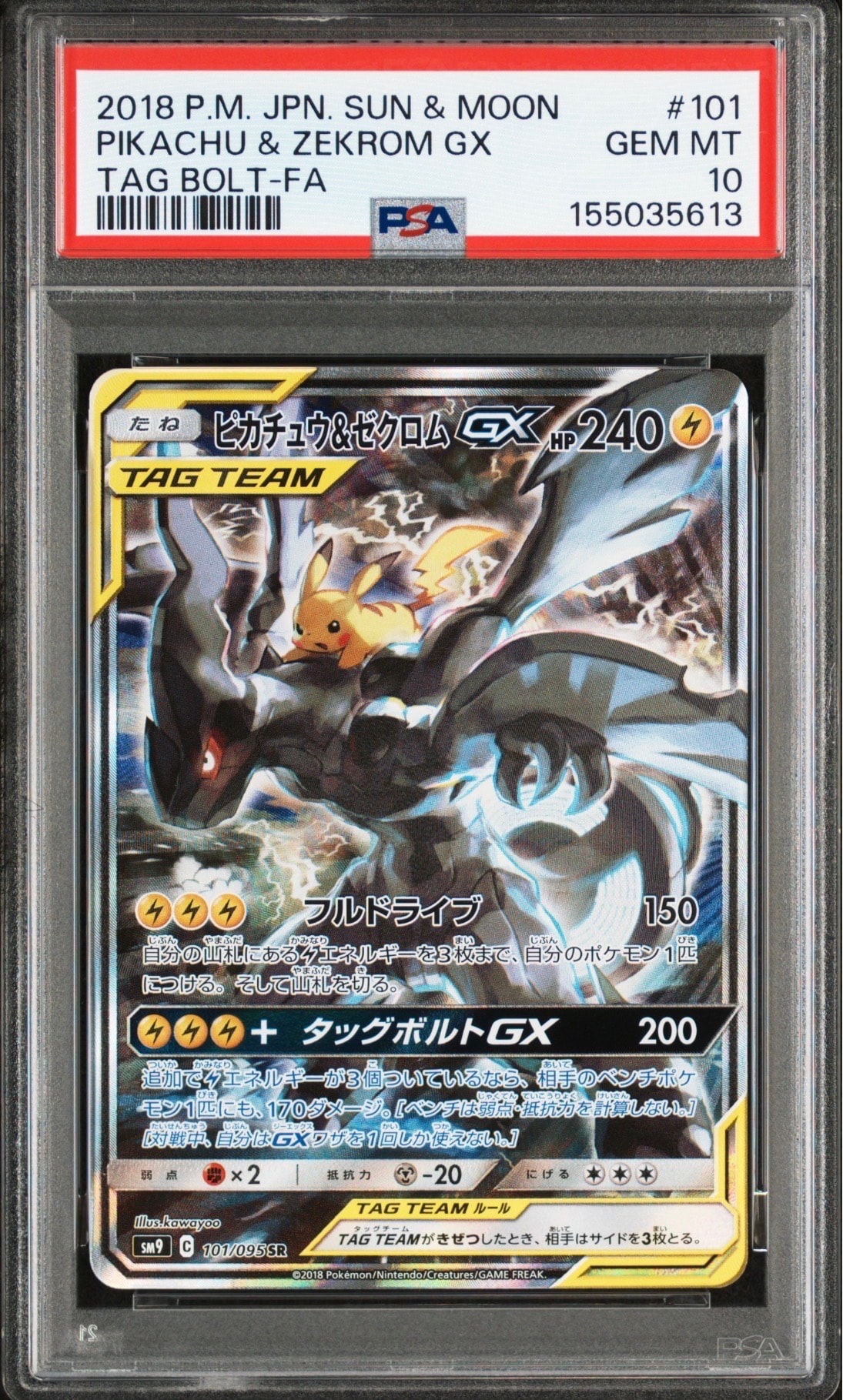 PSA10】ピカチュウ&ゼクロムGX SR: SA [SM9 101/095](拡張パック