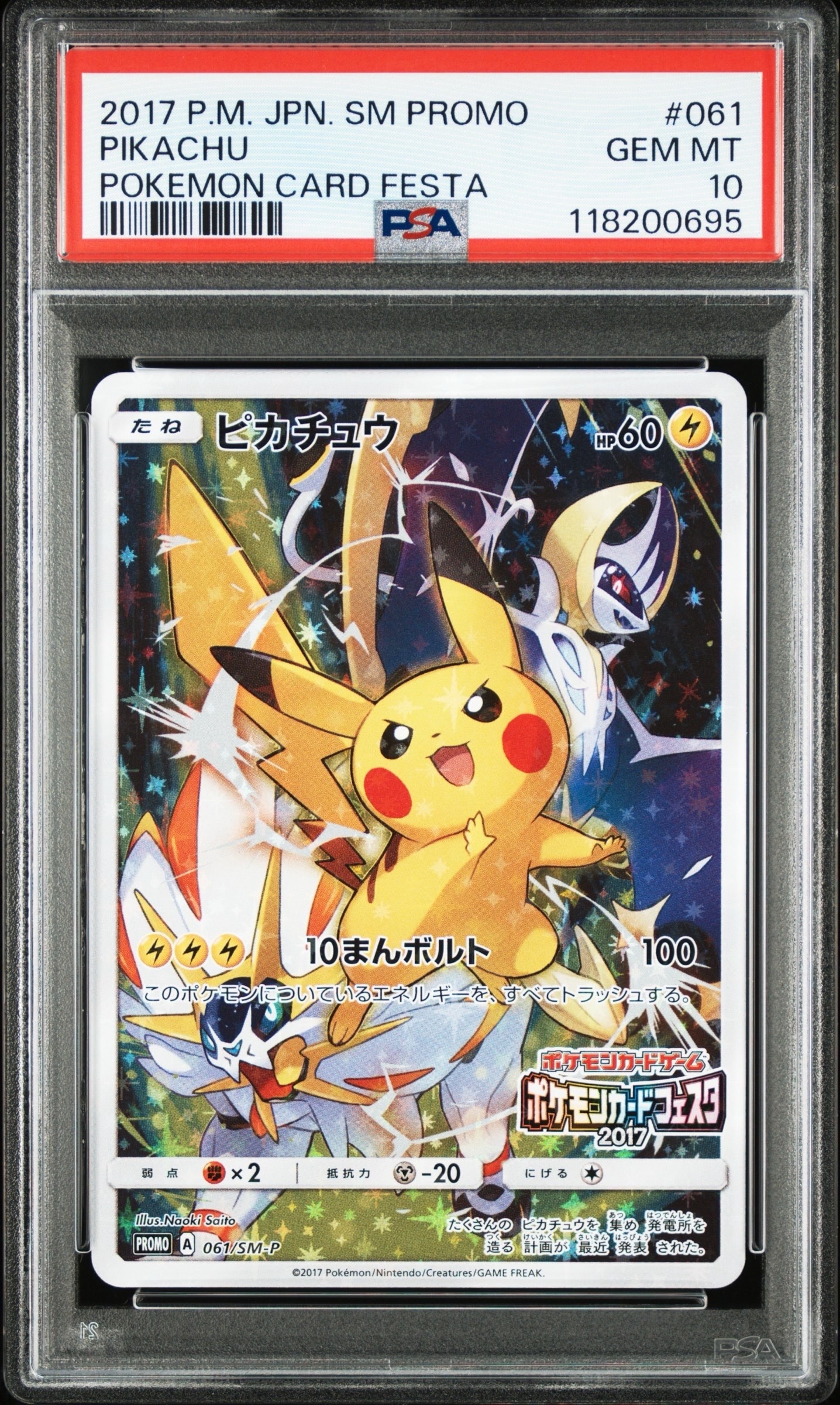ピカチュウ: プロモ[SM-P 061](プロモーションカード「ポケモンカード