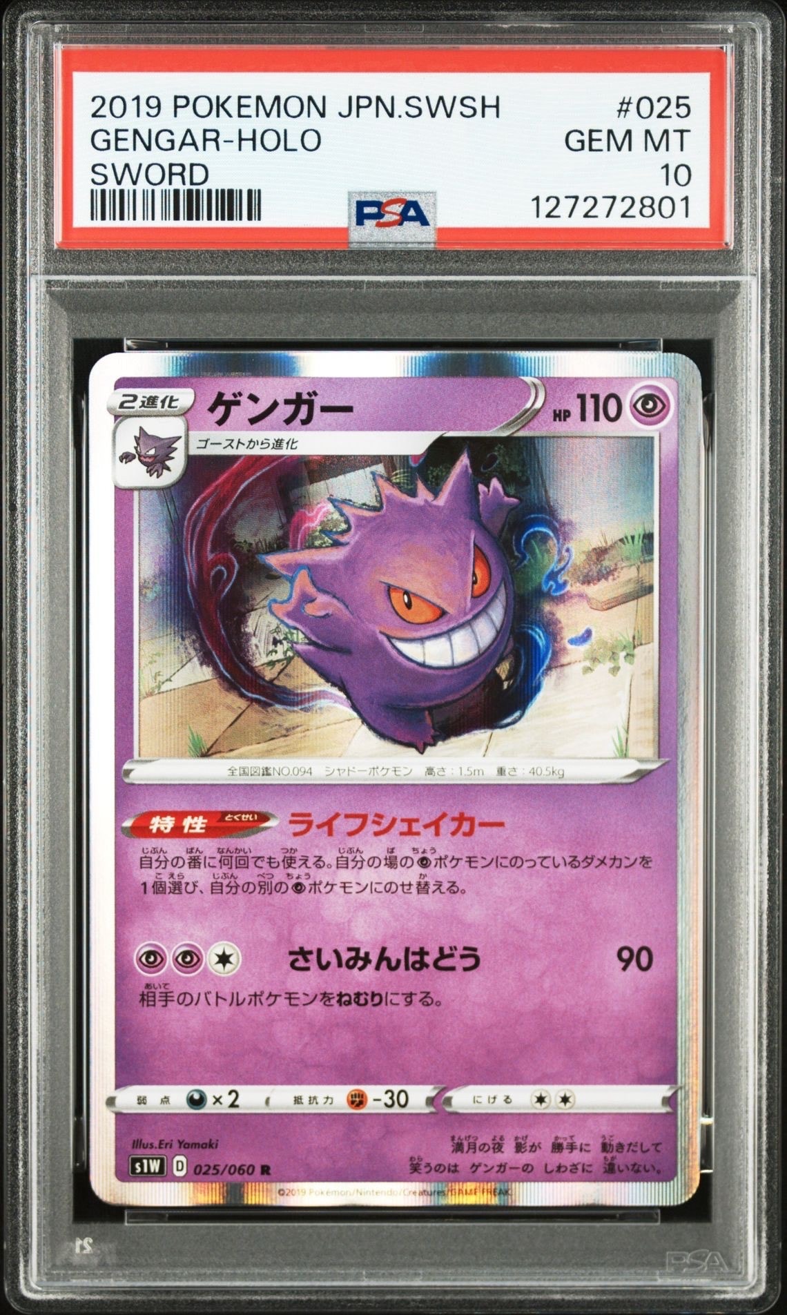 ゲンガー R[S1W 025/060](拡張パック「ソード」)