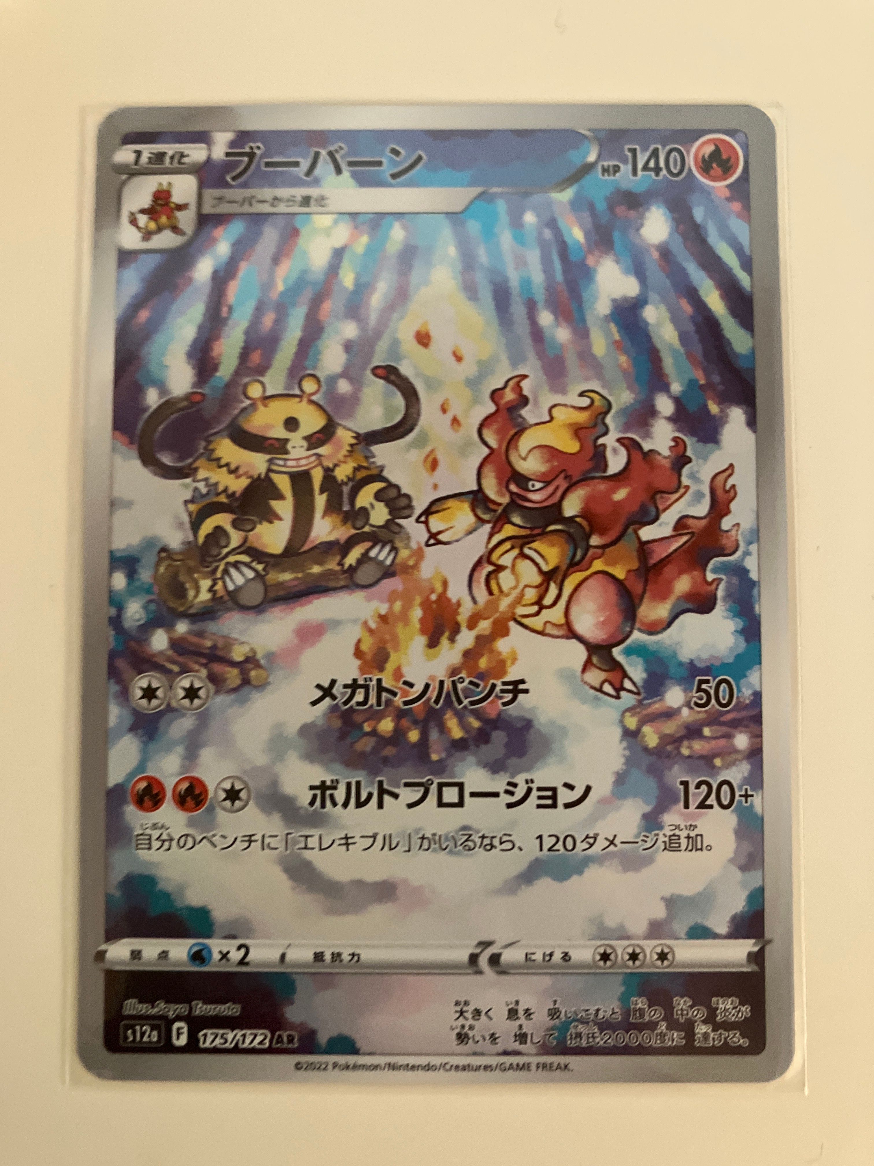 ブーバーン AR[s12a 175/172](ハイクラスパック「VSTARユニバース」)