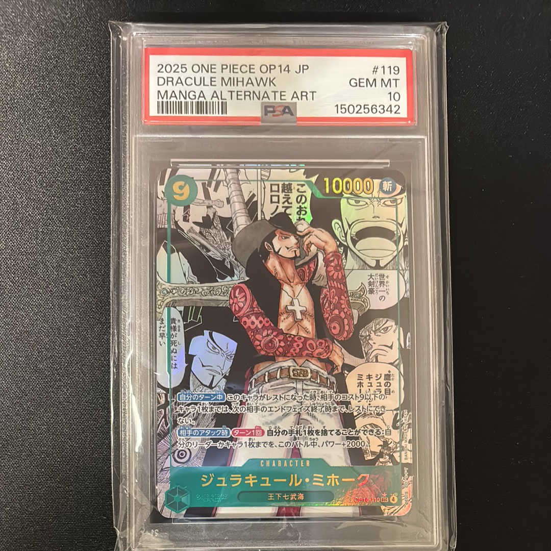 ジュラキュール・ミホーク SEC-SP (コミパラ) [OP14-119](ブースター