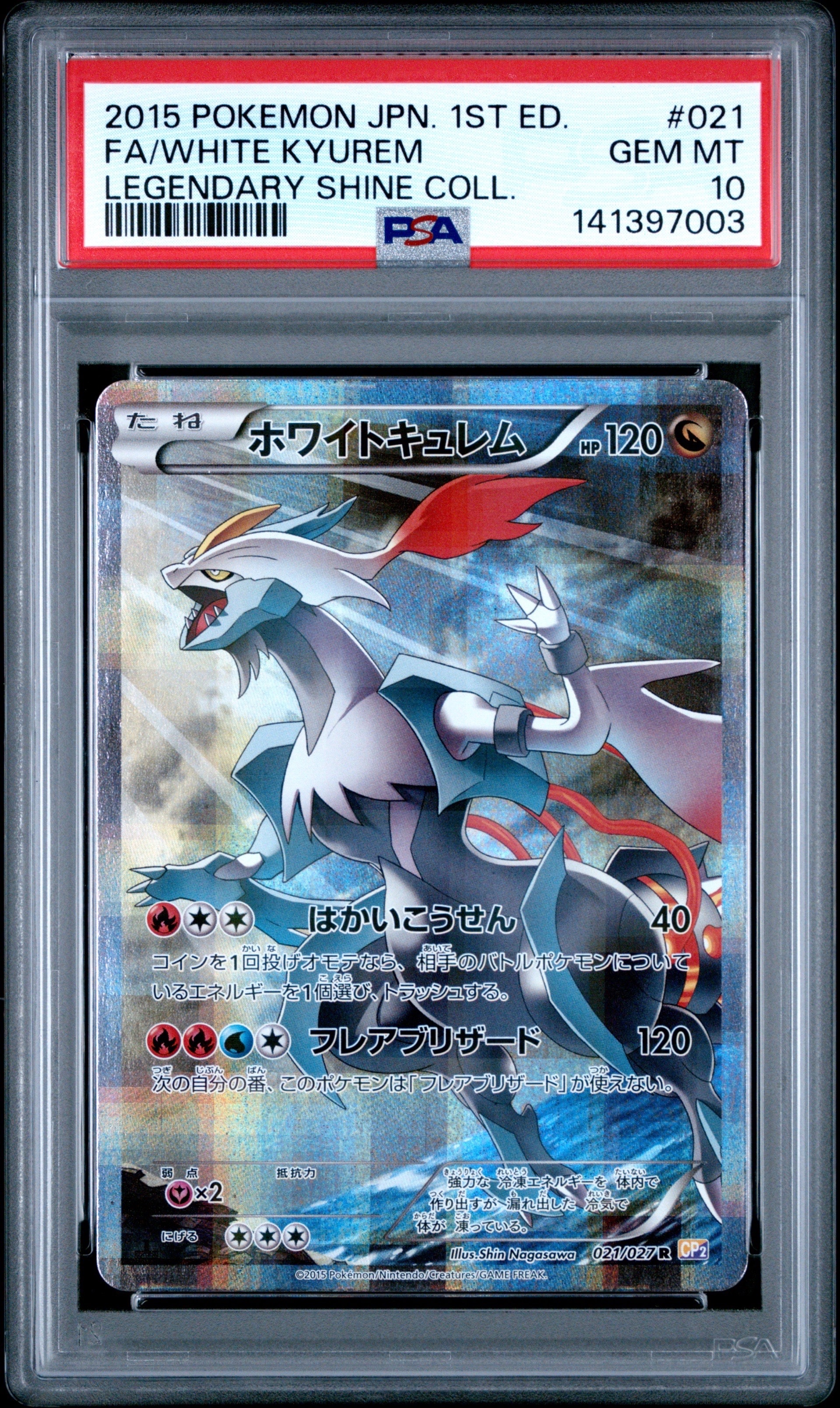 PSA10】ホワイトキュレム R :1ED [CP2 021/027](コンセプトパック