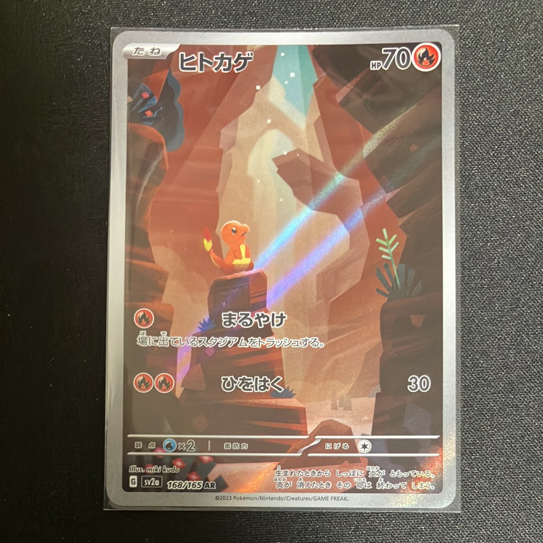 ヒトカゲ AR[SV2a 168/165](強化拡張パック「ポケモンカード151」)