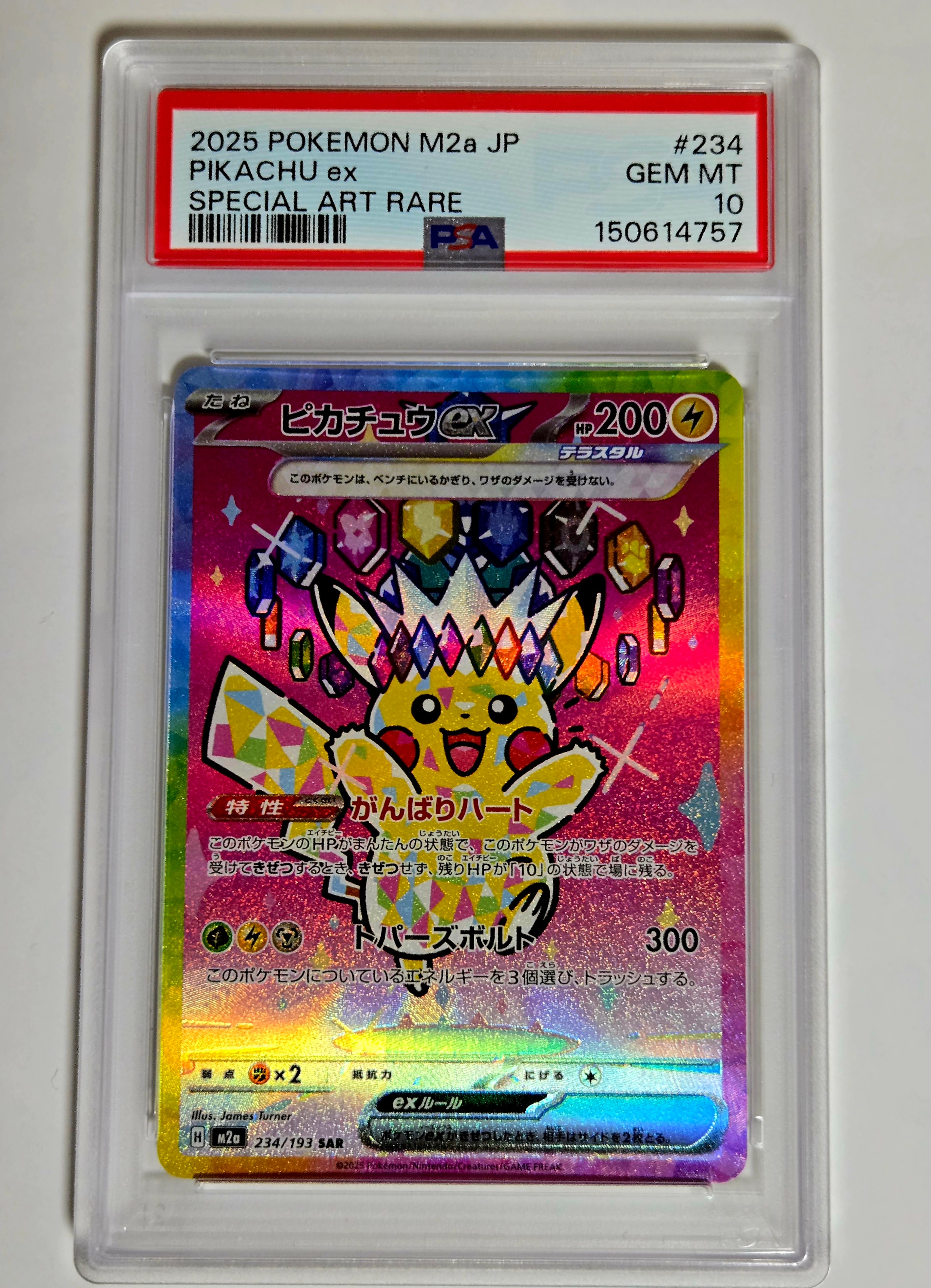 ピカチュウex SAR [M2a 234/193](ハイクラスパック「MEGAドリームex」)