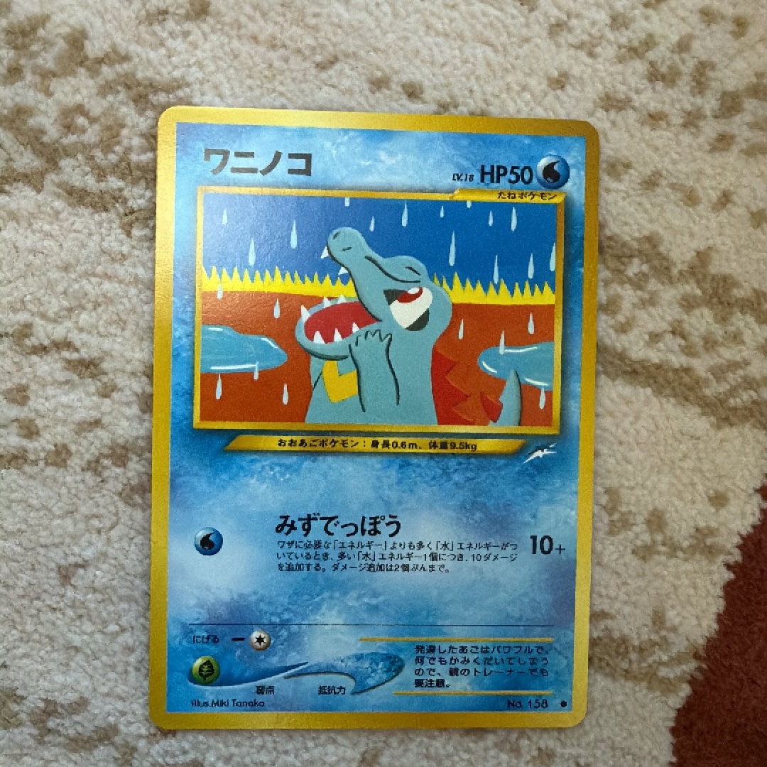 ワニノコ ● : 旧裏 [neo4 No.158](ポケモンカード★neo 拡張パック「闇、そして光へ...」)