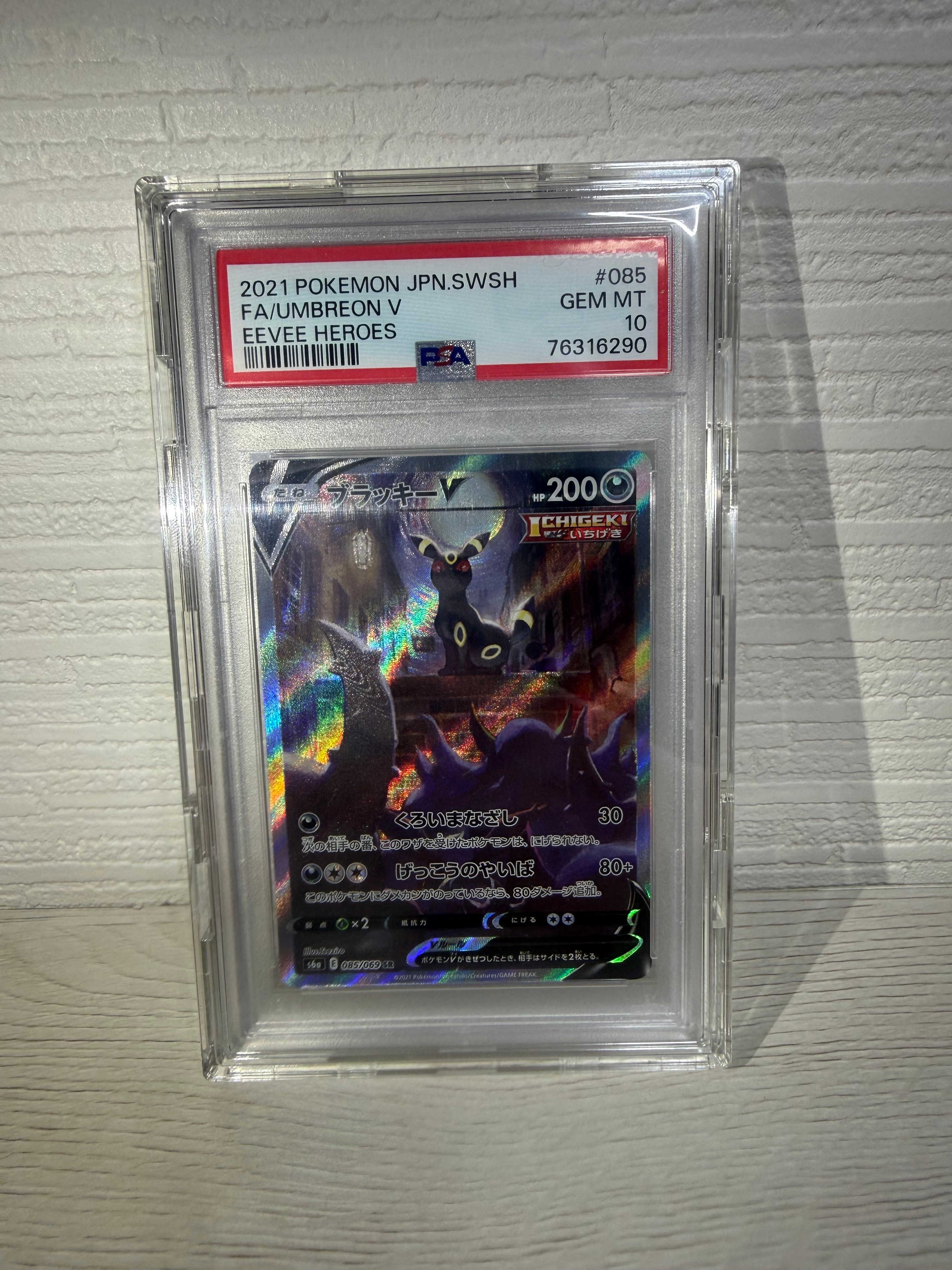 ブラッキーV SR: SA[S6a 085/069](強化拡張パック「イーブイヒーローズ」)