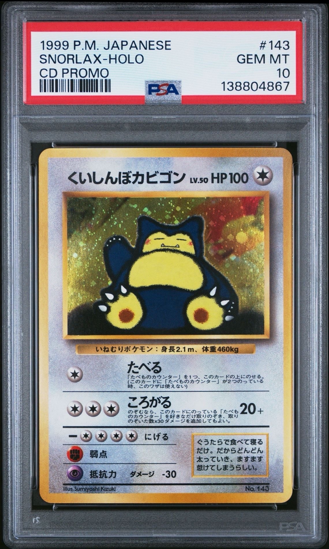 PSA10】くいしんぼカビゴン P : 旧裏 [PMCG-P](プロモーションカード