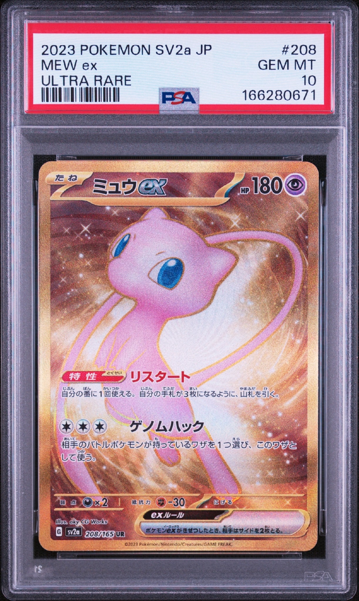 ミュウex UR[SV2a 208/165](強化拡張パック「ポケモンカード151」)通販