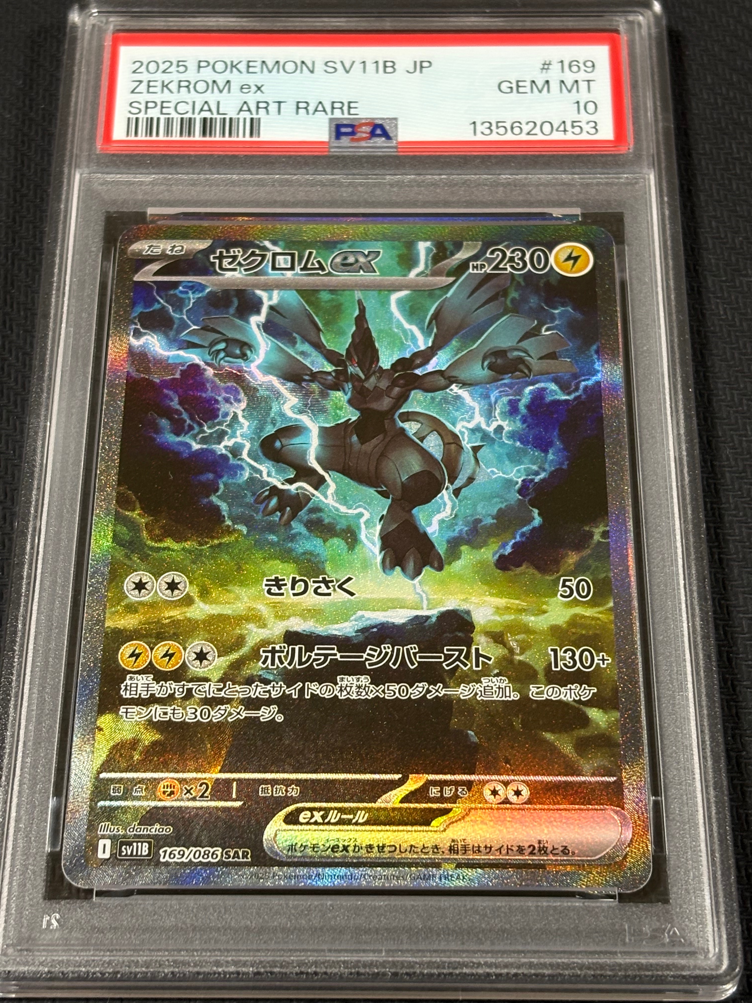 ゼクロムex SAR [SV11B 169/086](拡張パック「ブラックボルト」)