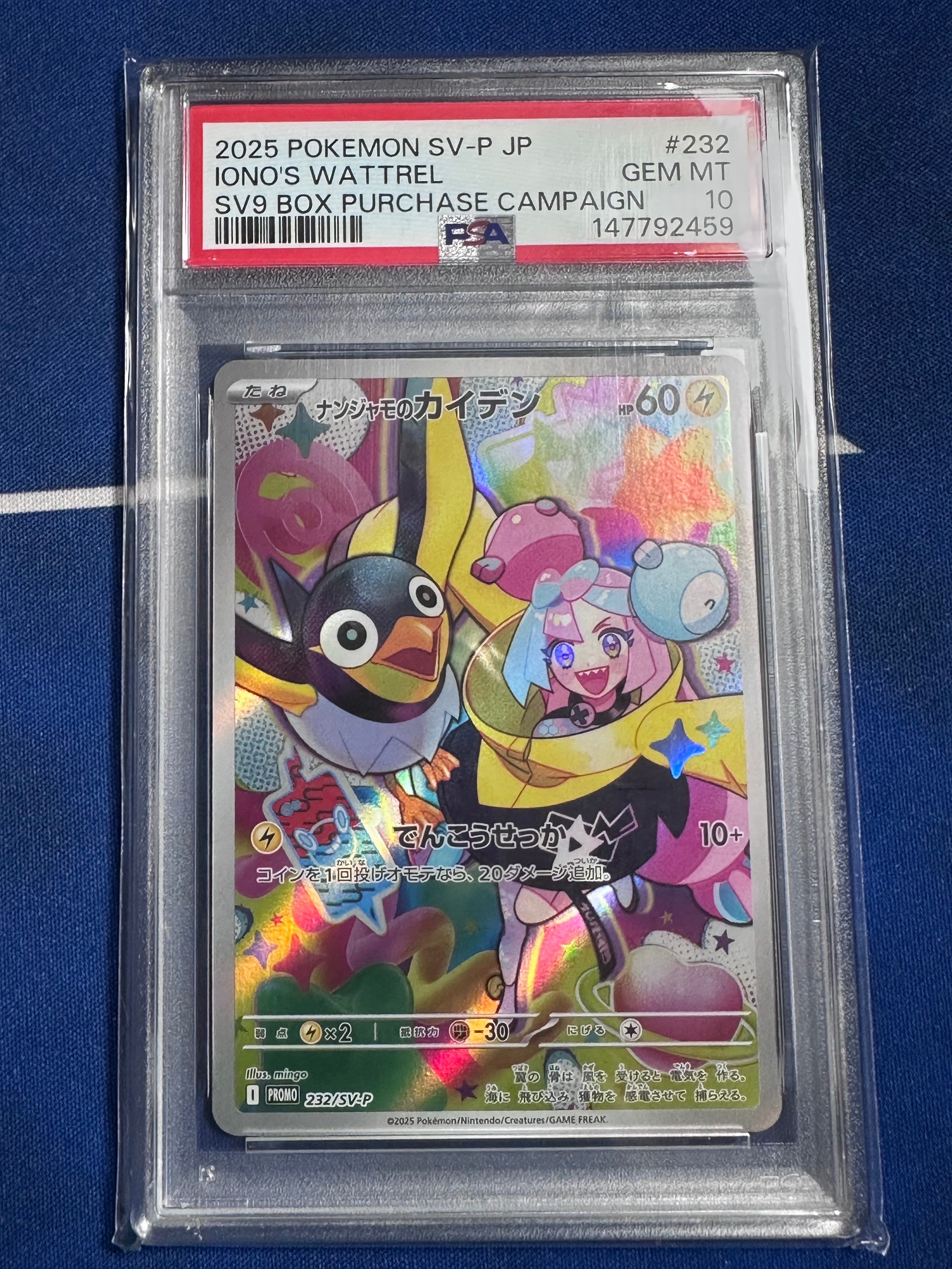 PSA10】ナンジャモのカイデン P [SV-P 232](プロモーションカード