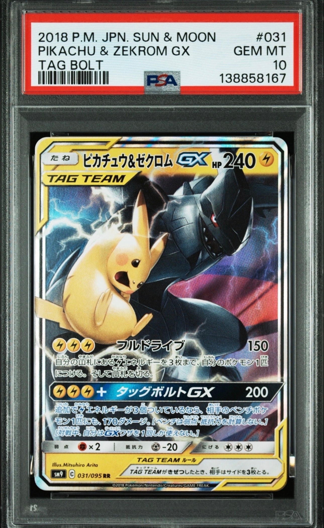 ピカチュウ&ゼクロムGX RR [SM9 031/095](拡張パック「タッグボルト