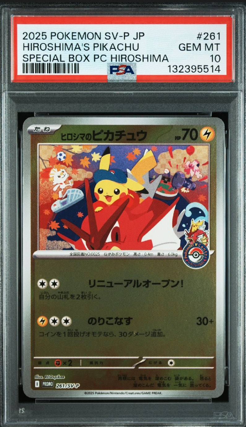 ヒロシマのピカチュウ P [SV-P 261](スペシャルBOX「ポケモンセンターヒロシマ」)