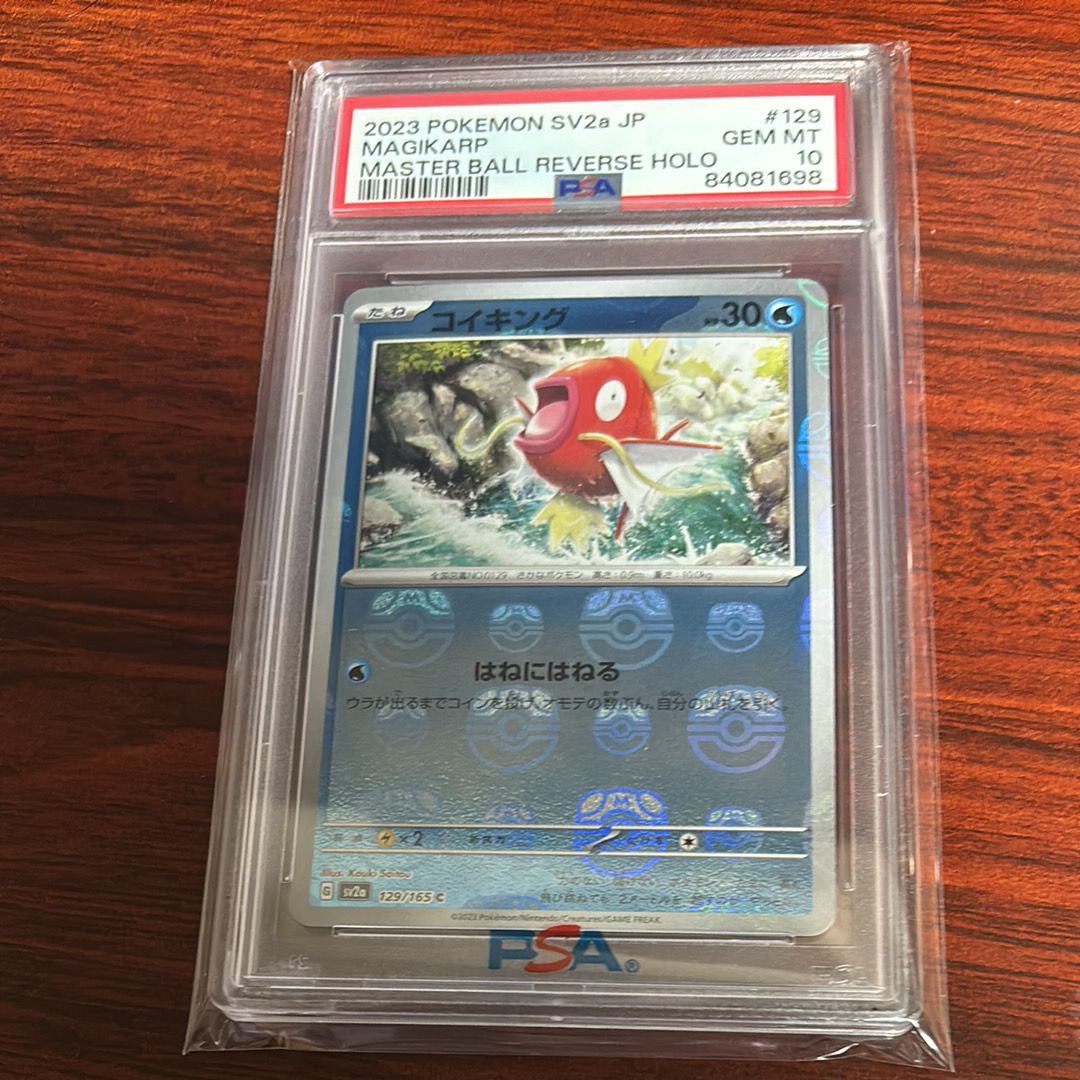 コイキング C: マスターボールミラー[SV2a 129/165](強化拡張パック「ポケモンカード151」)
