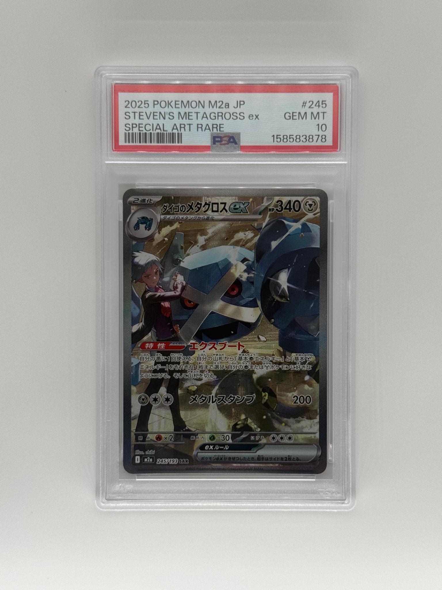 ダイゴのメタグロスex SAR [M2a 245/193](ハイクラスパック「MEGA