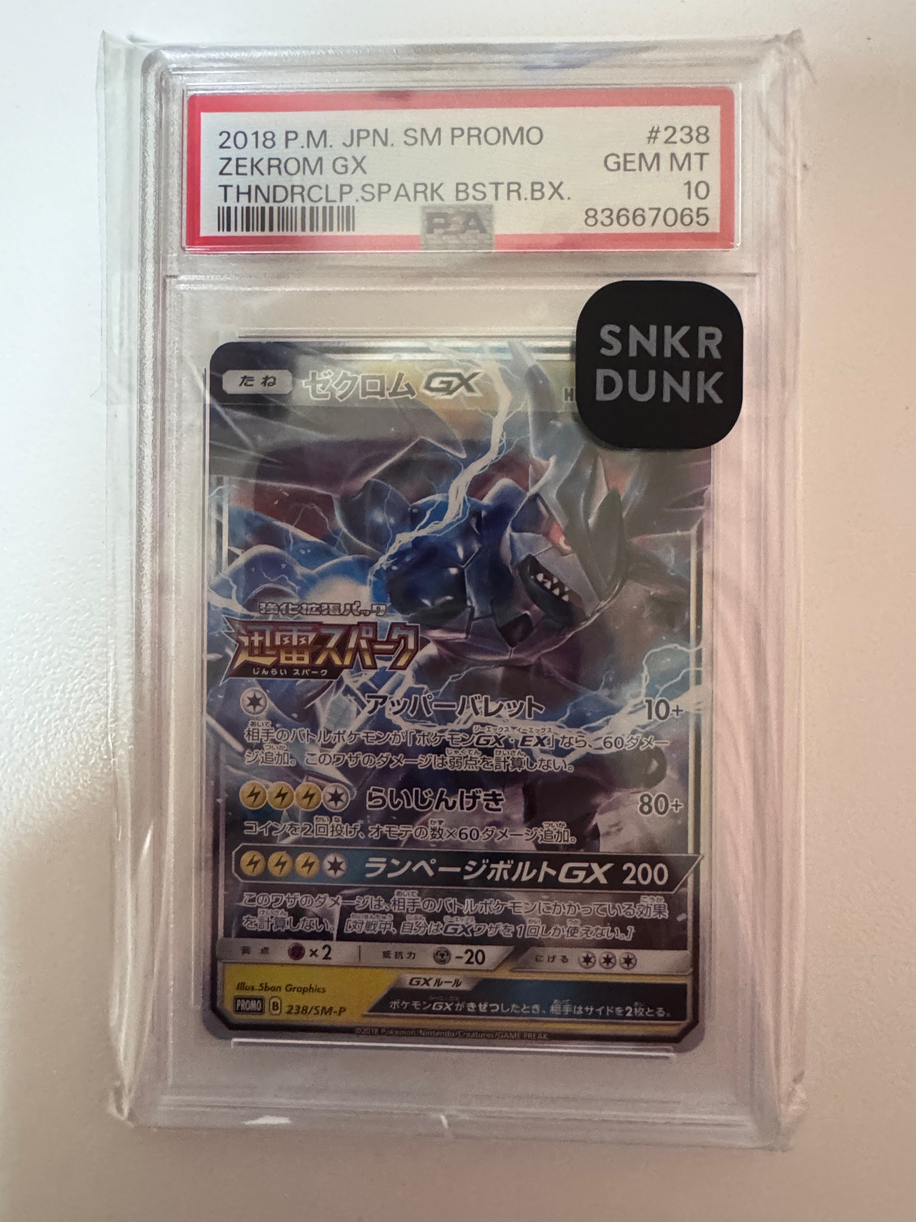 ゼクロムGX: プロモ [SM-P 238](プロモーションカード「SM-P」)の新品
