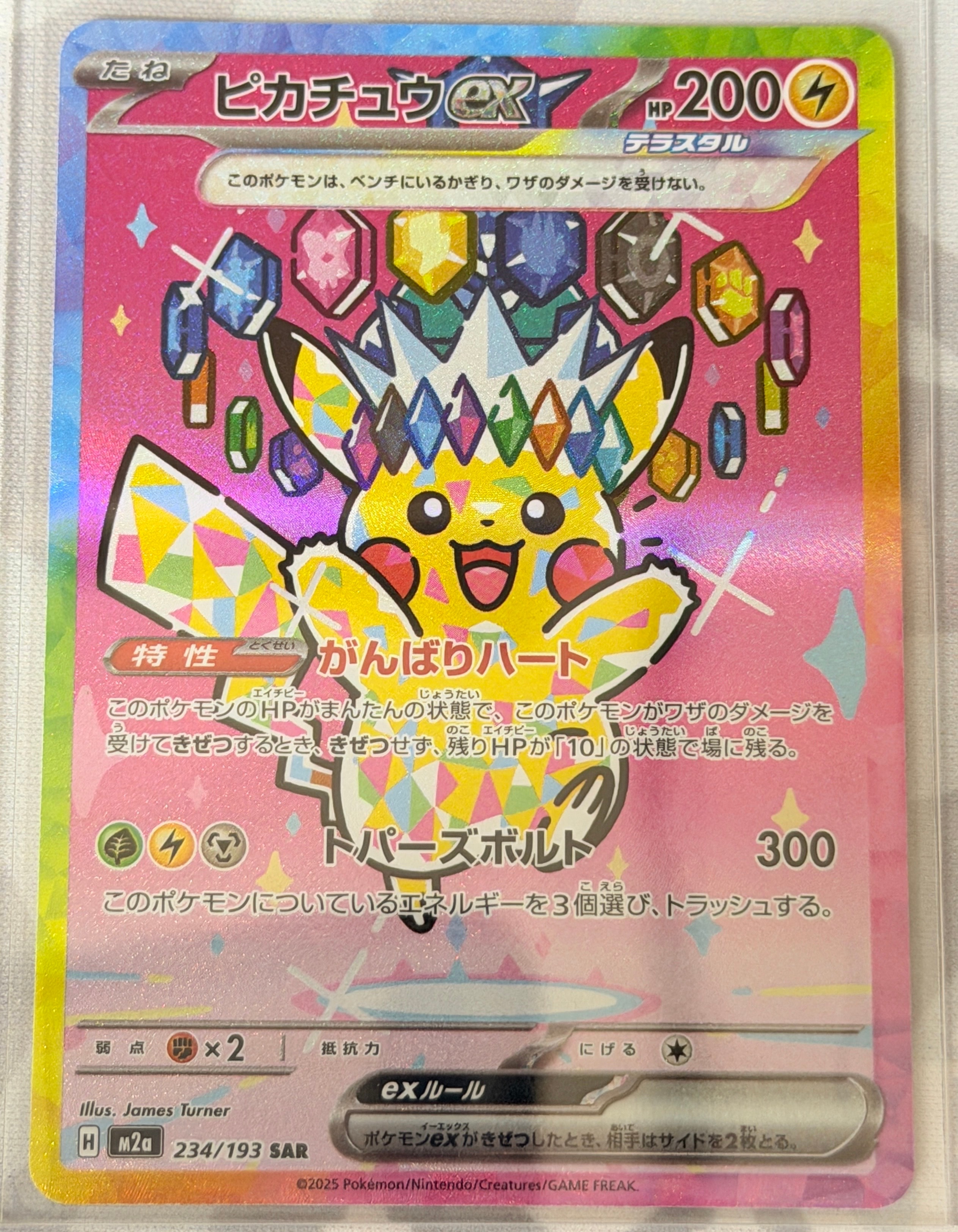 ピカチュウex SAR [M2a 234/193](ハイクラスパック「MEGAドリームex」)