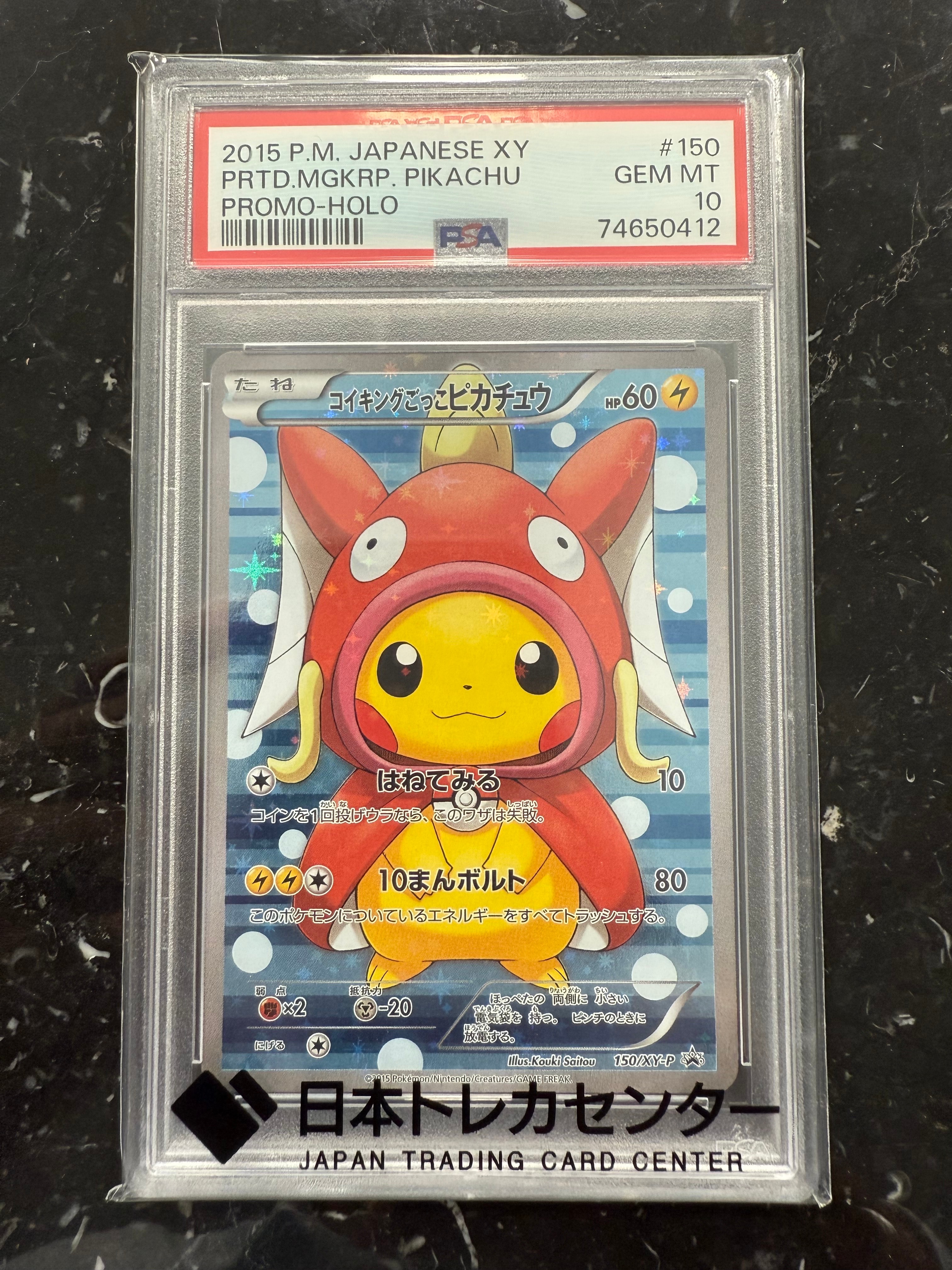 コイキングごっこピカチュウ: プロモ[XY-P 150/XY-P](プロモーションカード「XY-P」)