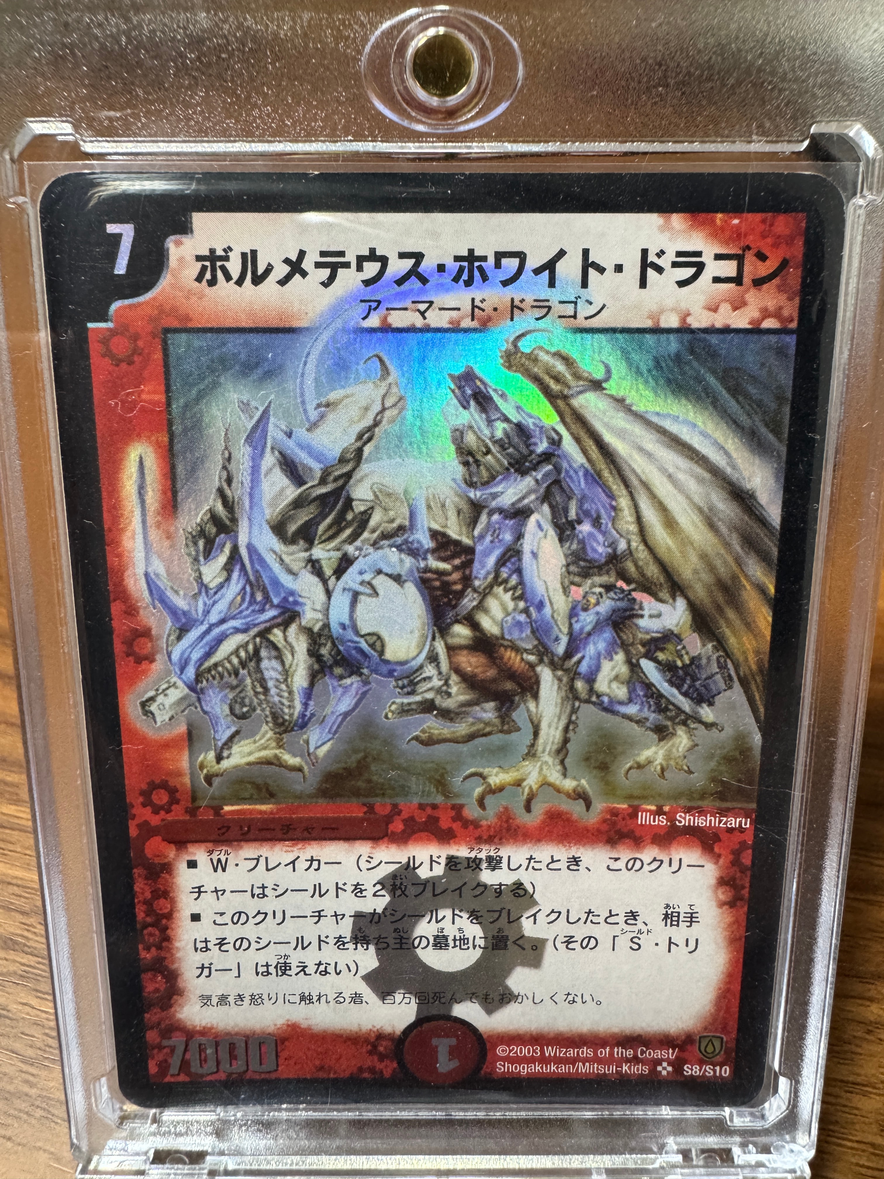 ボルメテウス・レインボー・ドラゴン SR [DM24-EX4 秘3/秘10](にじさん