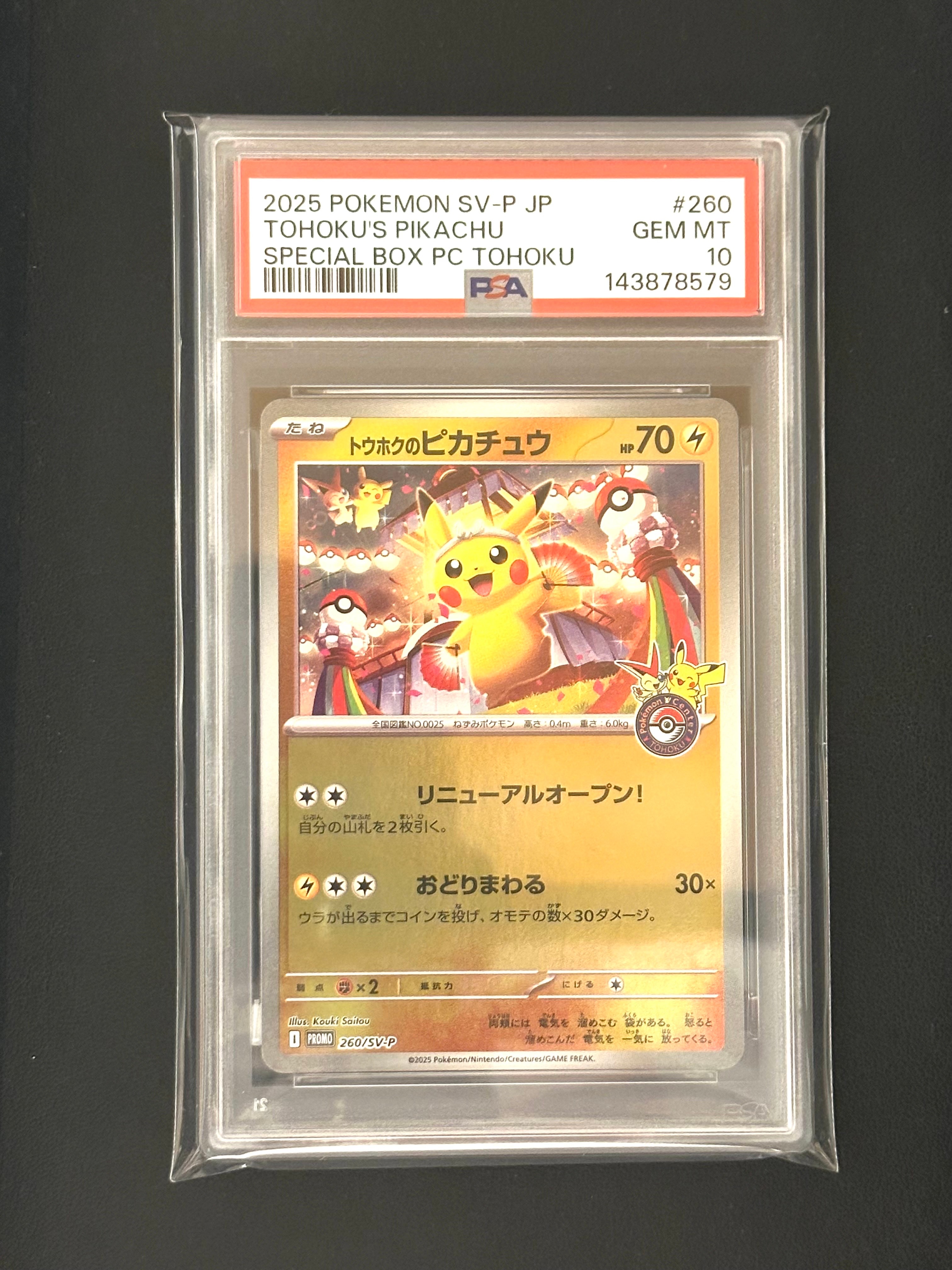 トウホクのピカチュウ P [SV-P 260](スペシャルBOX「ポケモンセンタートウホク」)