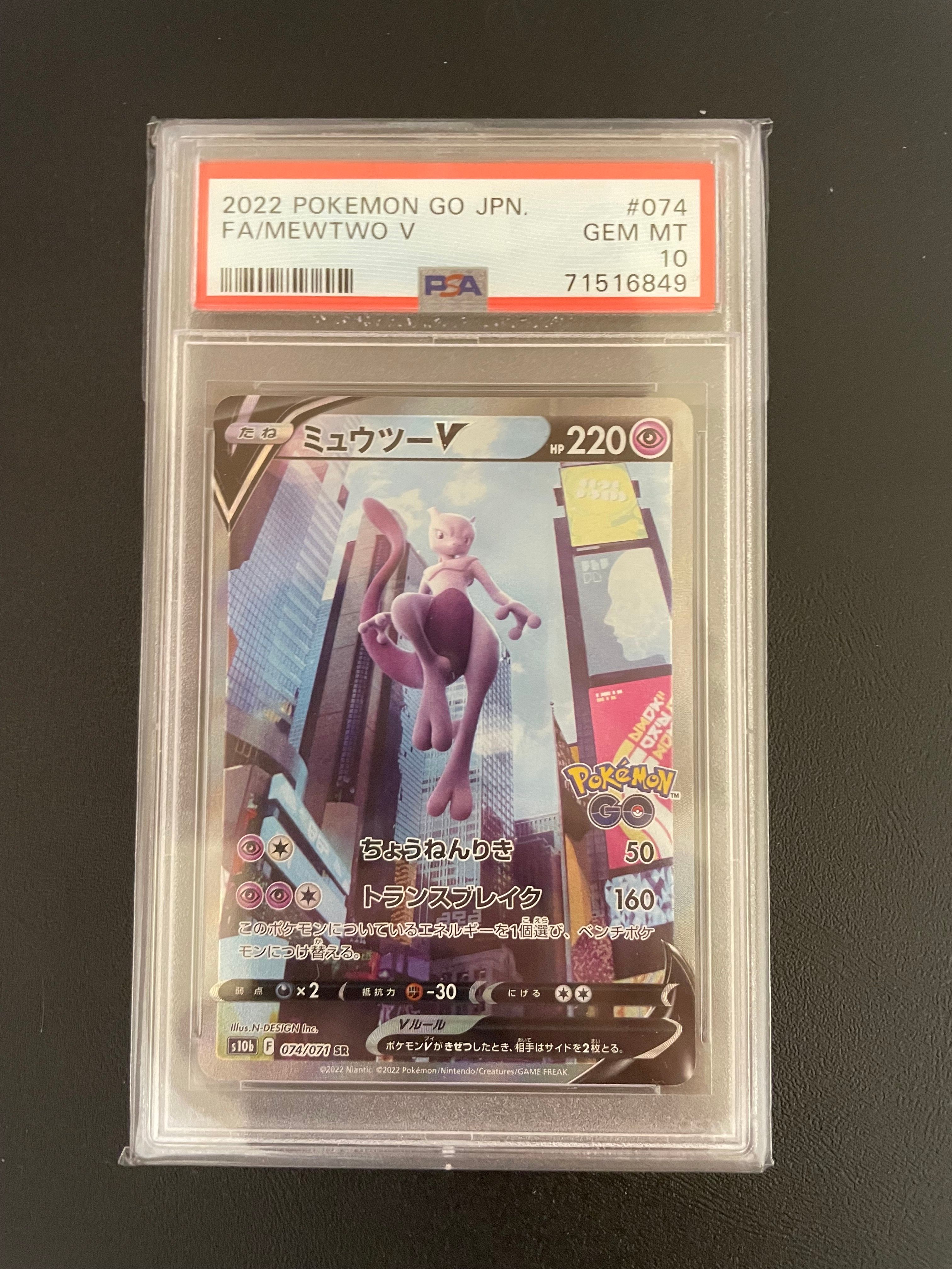 ミュウツーV SR: SA[S10b 074/071](強化拡張パック「Pokemon GO」)
