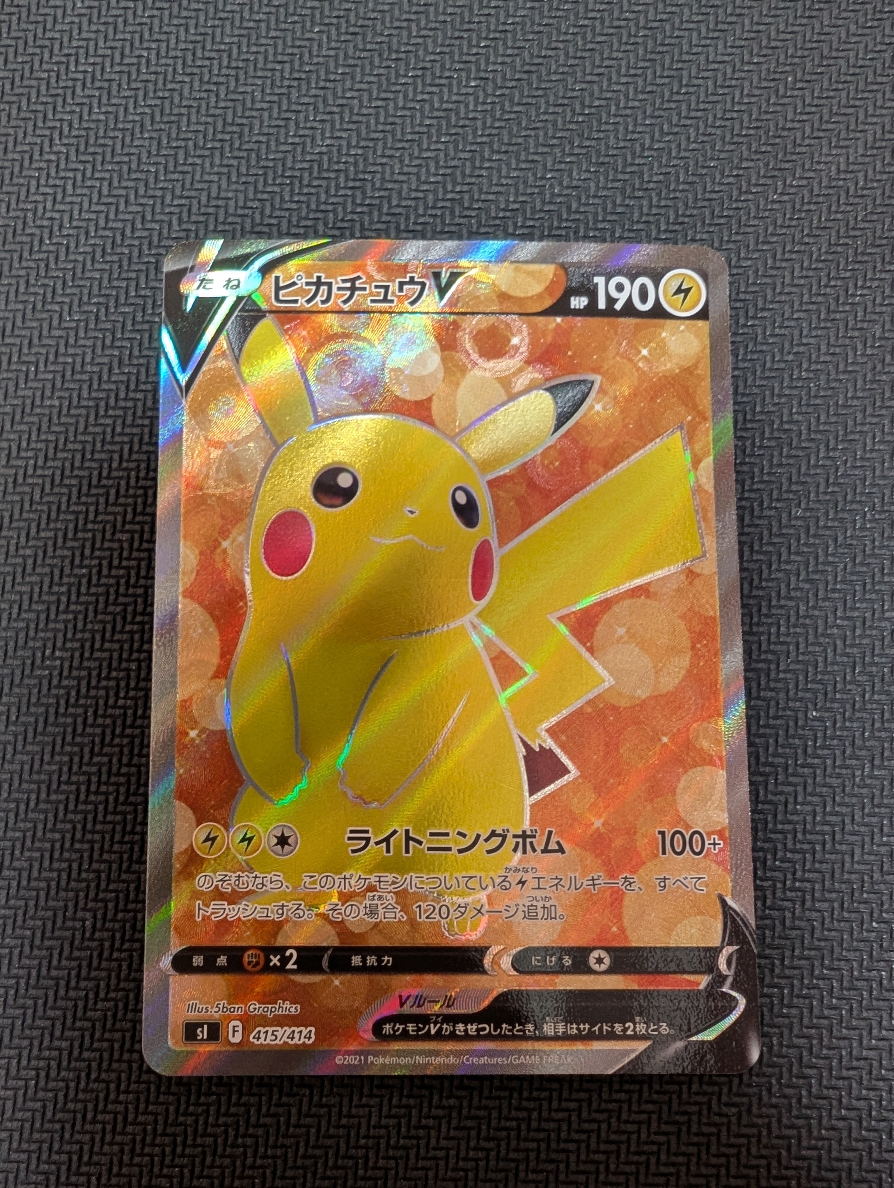 ピカチュウV [SI 415/414](スタートデッキ100)の新品/中古フリマ(通販