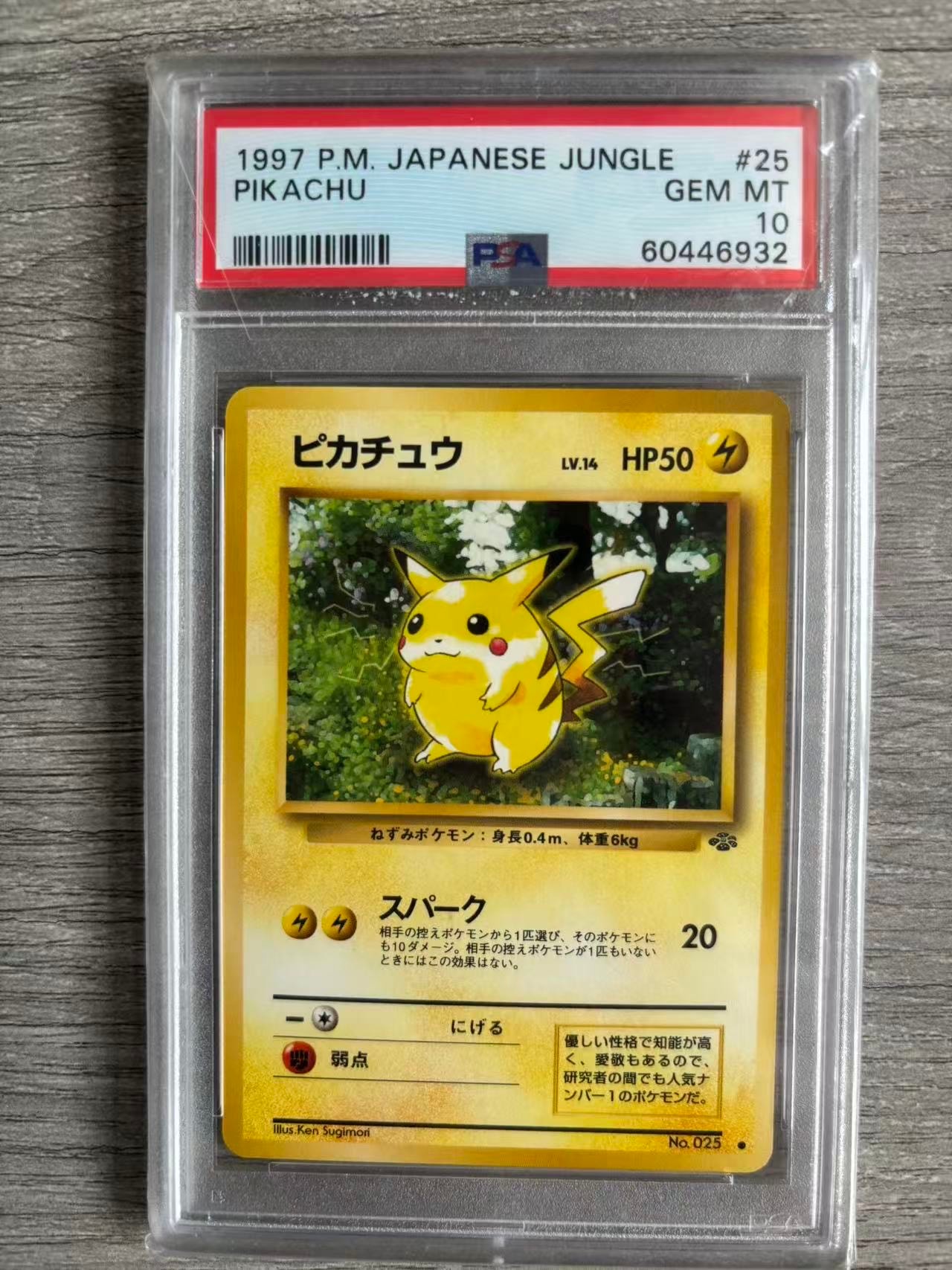 ピカチュウ　ジャングル　旧裏　psa10 ポケモンカード 旧裏 ピカチュウ PSA10 ポケモンジャングル 1枚の通販