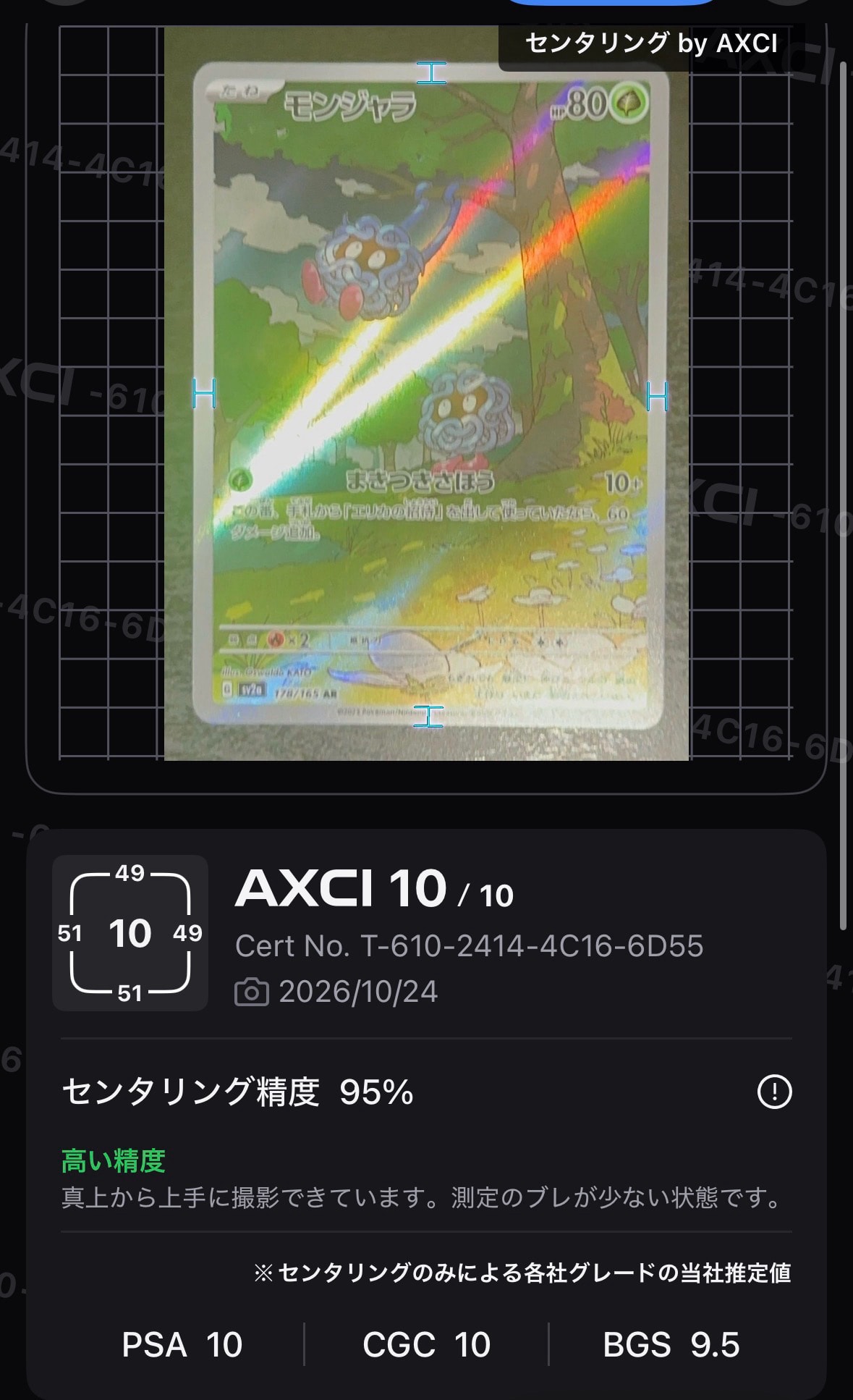 モンジャラ AR[SV2a 178/165](強化拡張パック「ポケモンカード151」)