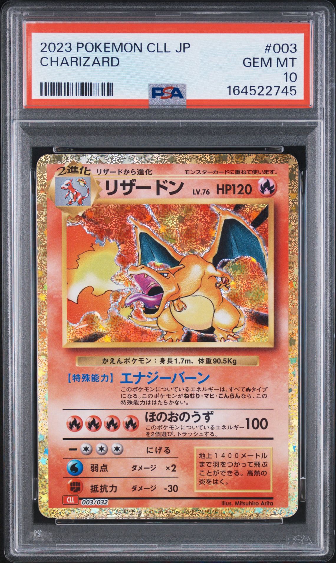 リザードン [CLL 003/032](ポケモンカードゲーム Classic)通販・買取