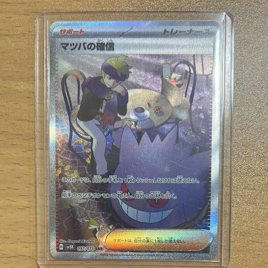【PSA10】マツバの確信 SAR 097 ワイルドフォース PSA10】マツバの確信 SAR ワイルドフォース 097 【公式通販】