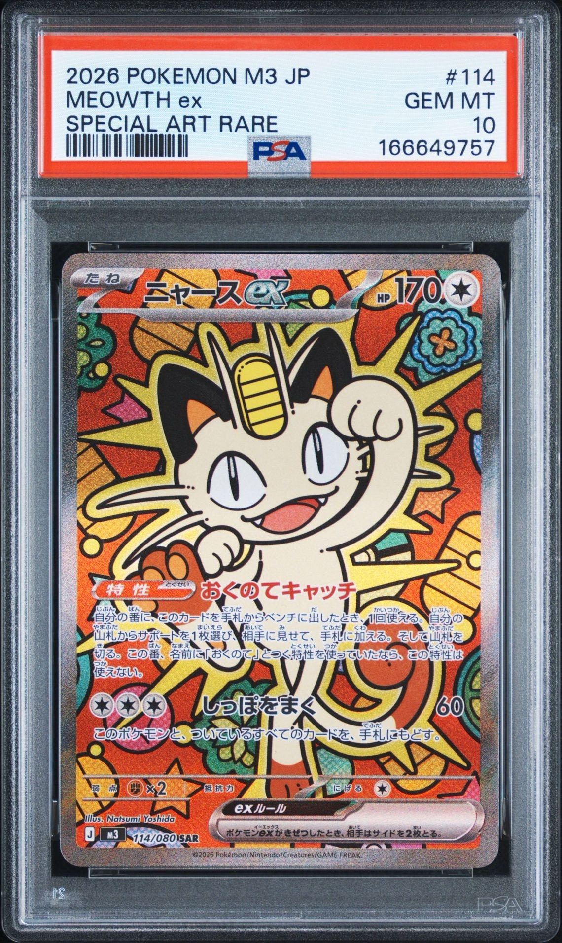 ニャースex SAR [M3 114/080](拡張パック「ムニキスゼロ」)