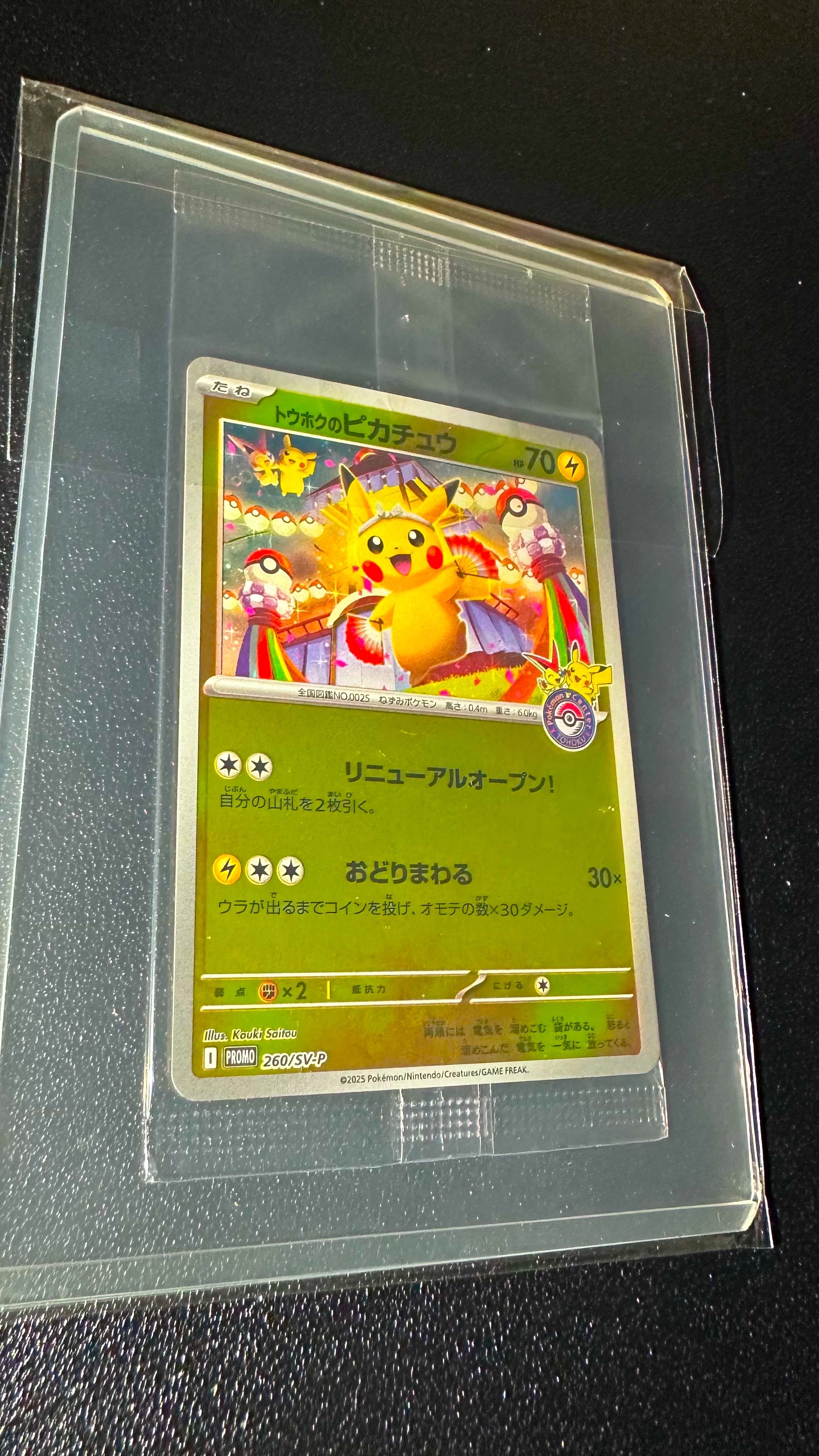 トウホクのピカチュウ P [SV-P 260](スペシャルBOX「ポケモンセンタートウホク」)
