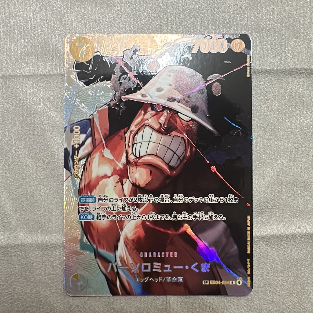バーソロミュー・くま R-SPC [EB04-054](ブースターパック「決戦の刻」)