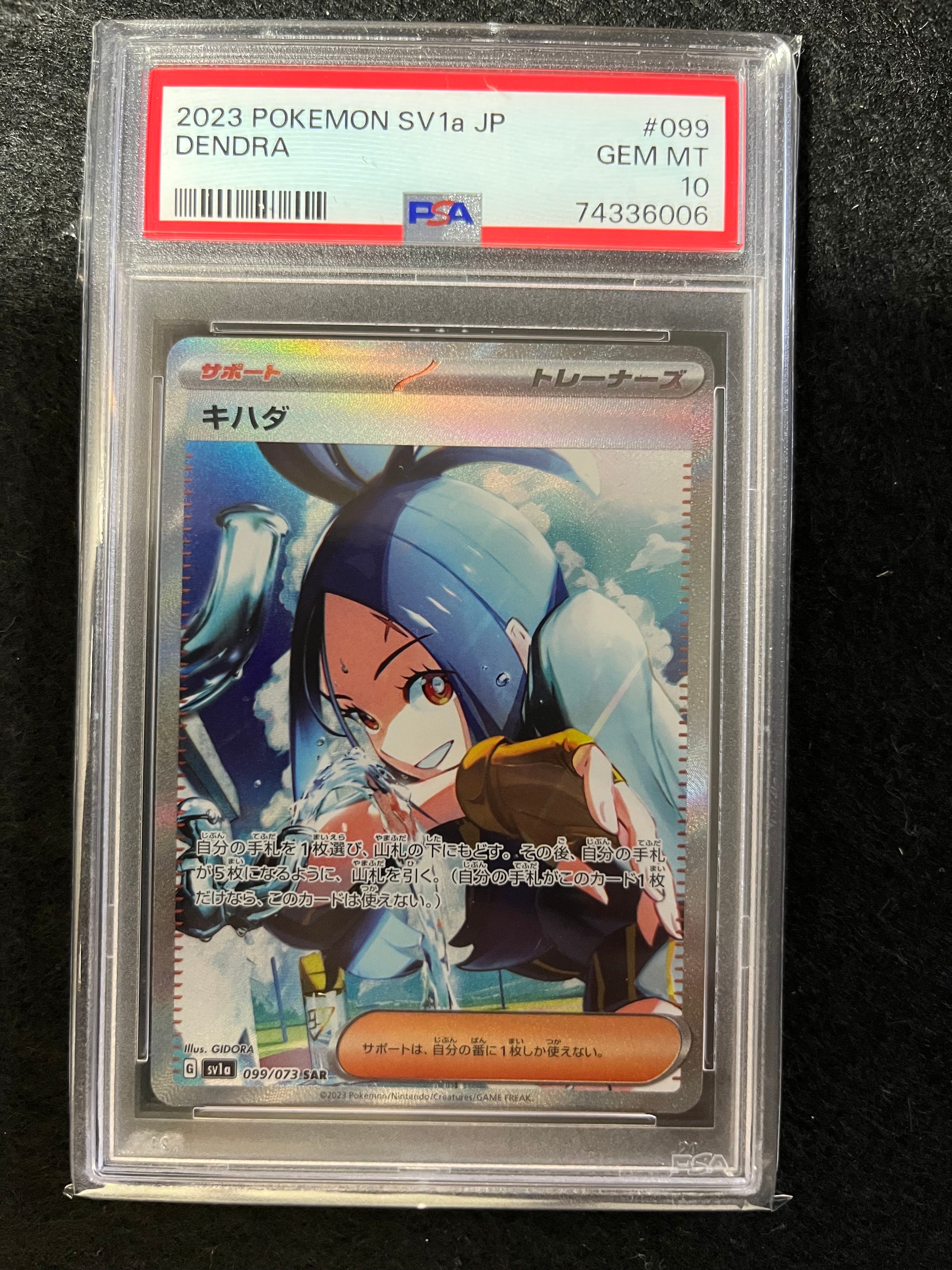 キハダ SAR[SV1a 099/073](スカーレット&バイオレット 拡張パック「トリプレットビート」)