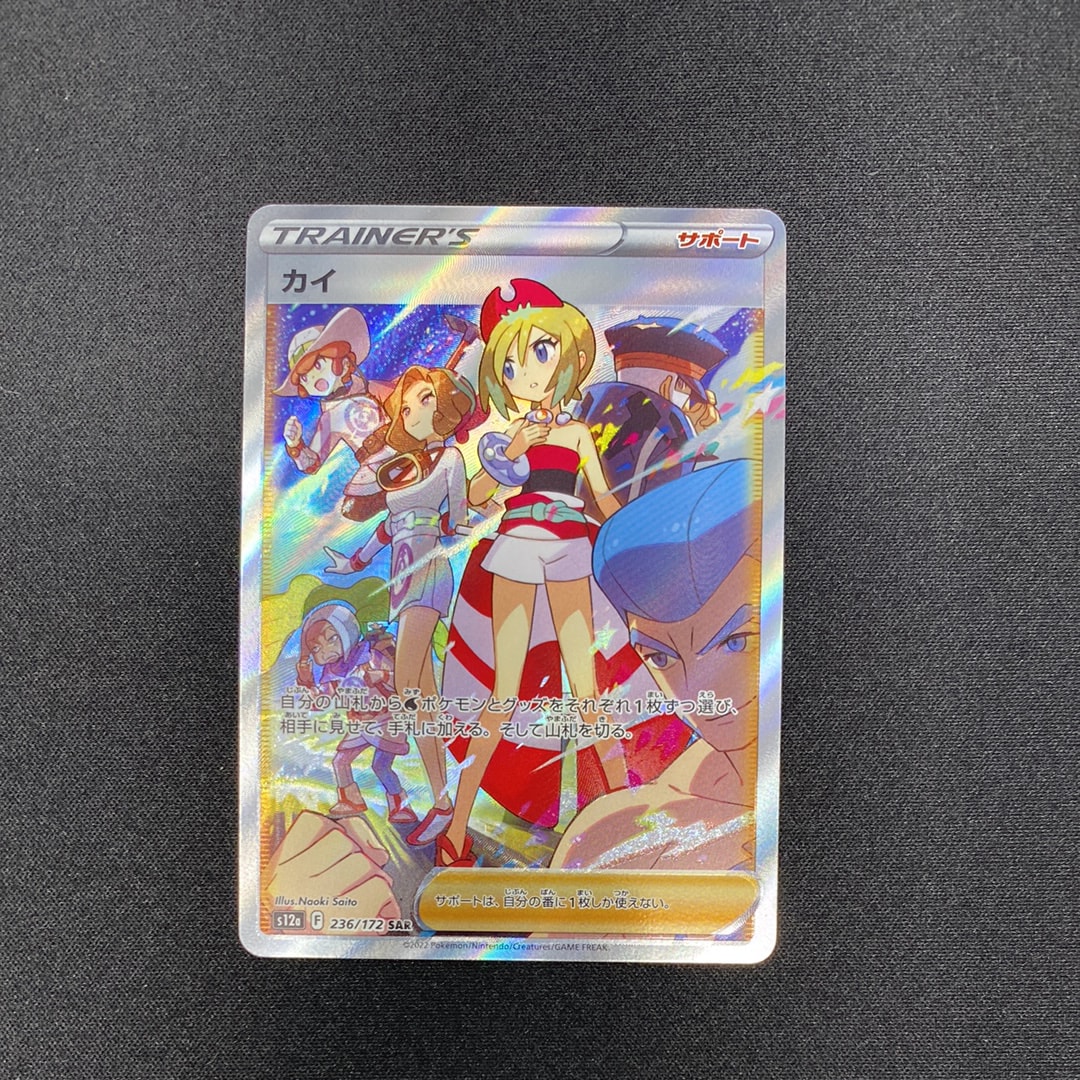 カイ SAR[s12a 236/172](ハイクラスパック「VSTARユニバース」)
