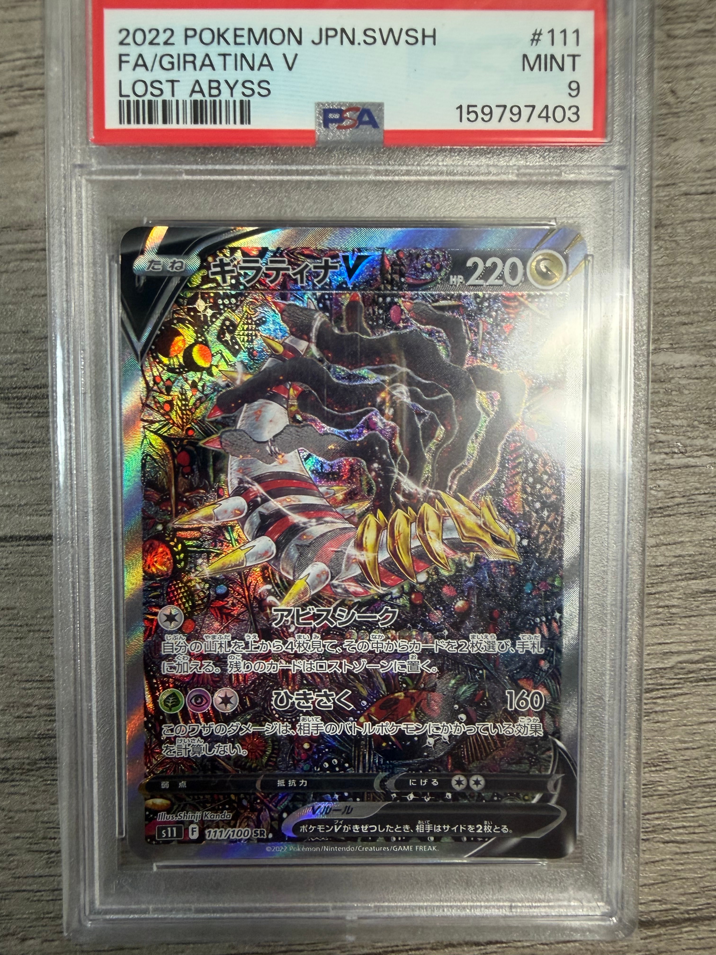 PSA10】ギラティナV SR: SA[S11 111/100](拡張パック「ロストアビス
