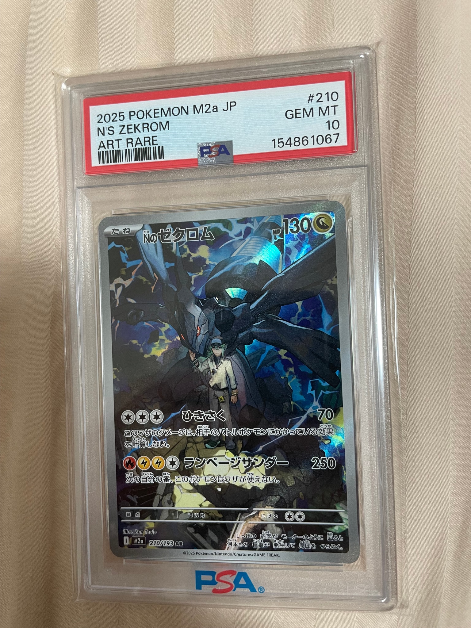 Nのゼクロム AR [M2a 210/193](ハイクラスパック「MEGAドリームex