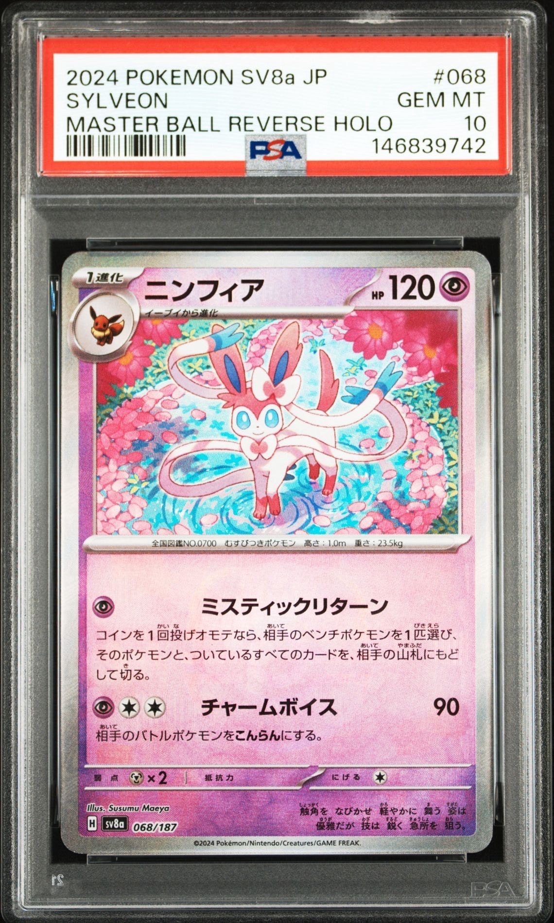 ニンフィア :マスターボールミラー [SV8a 068/187](ハイクラスパック「テラスタルフェスex」)