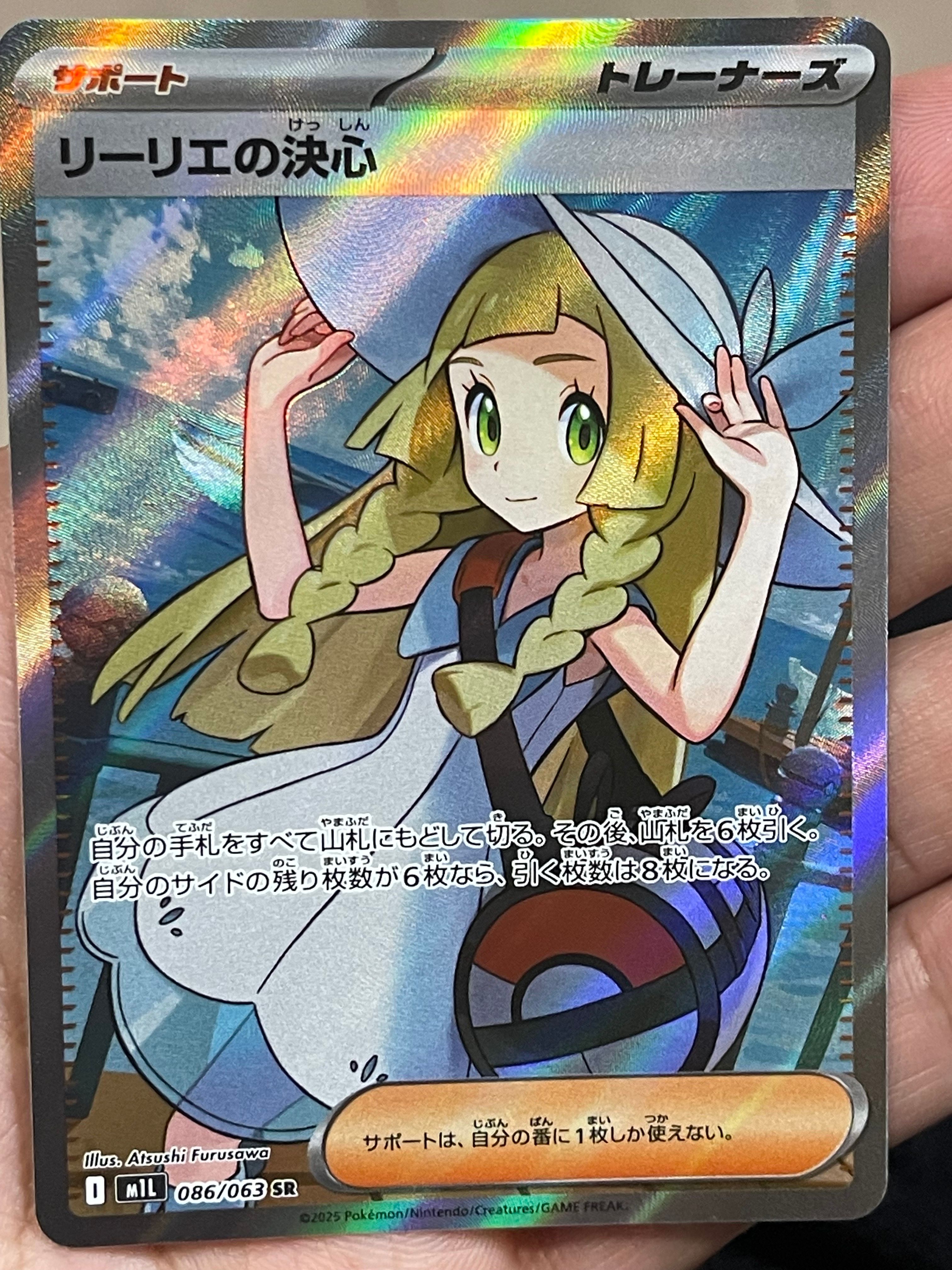 リーリエの決心 SR [M1L 086/063](拡張パック「メガブレイブ」)