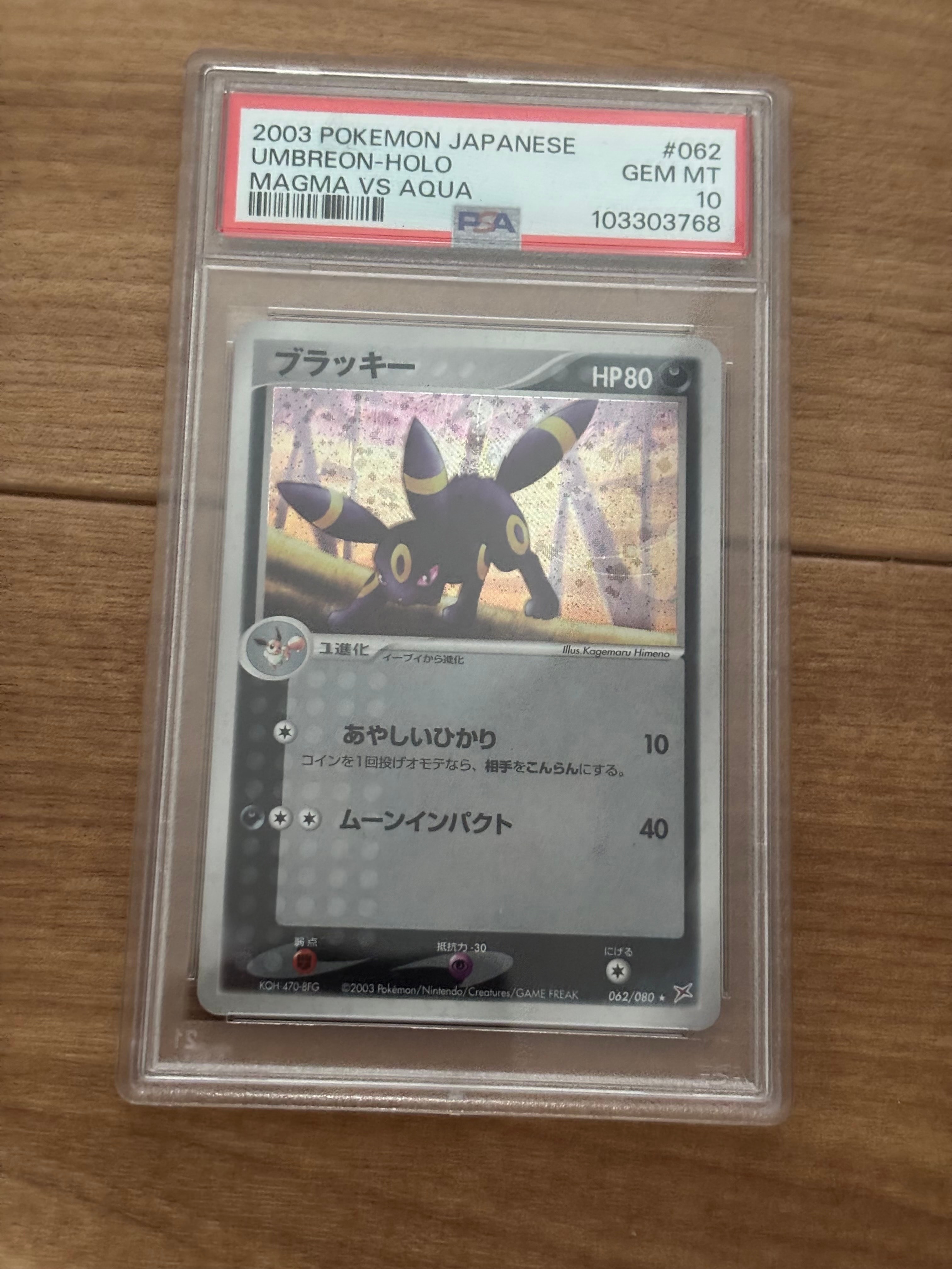PSA10】ブラッキー ☆ [ADVEX 062/080](強化拡張パックex1「マグマVS