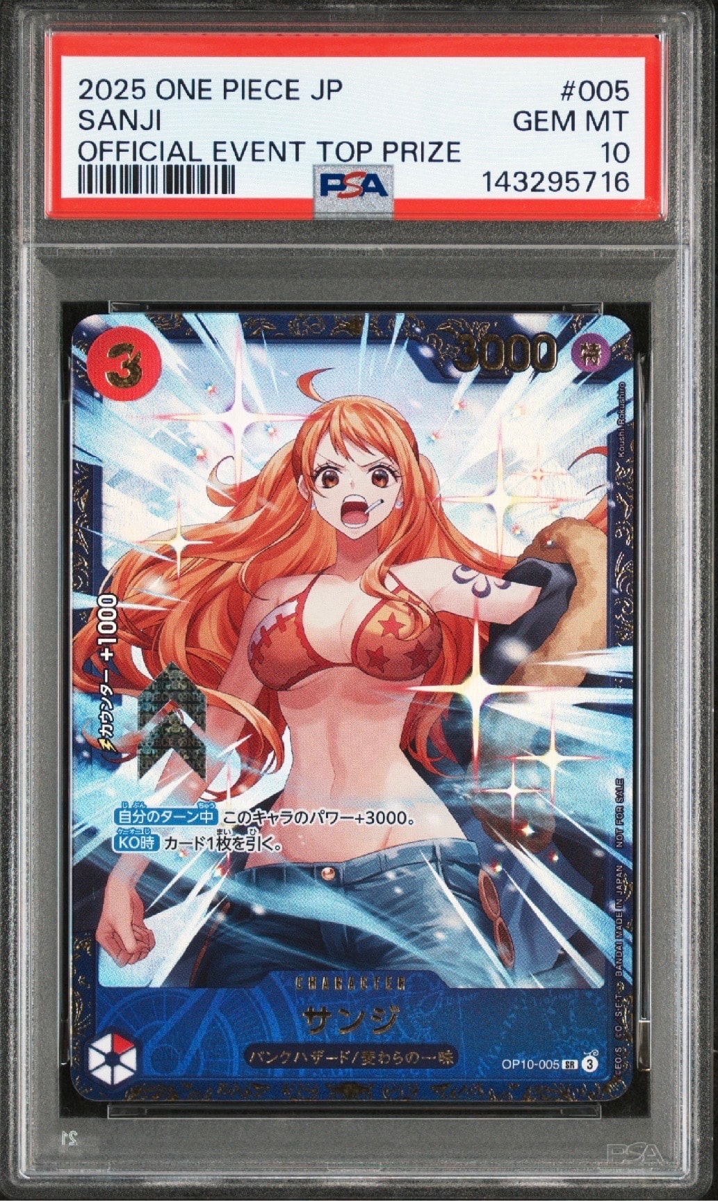 サンジ SR :優勝記念品 [OP10-005](プロモーションカード「フラッグシップバトル」)